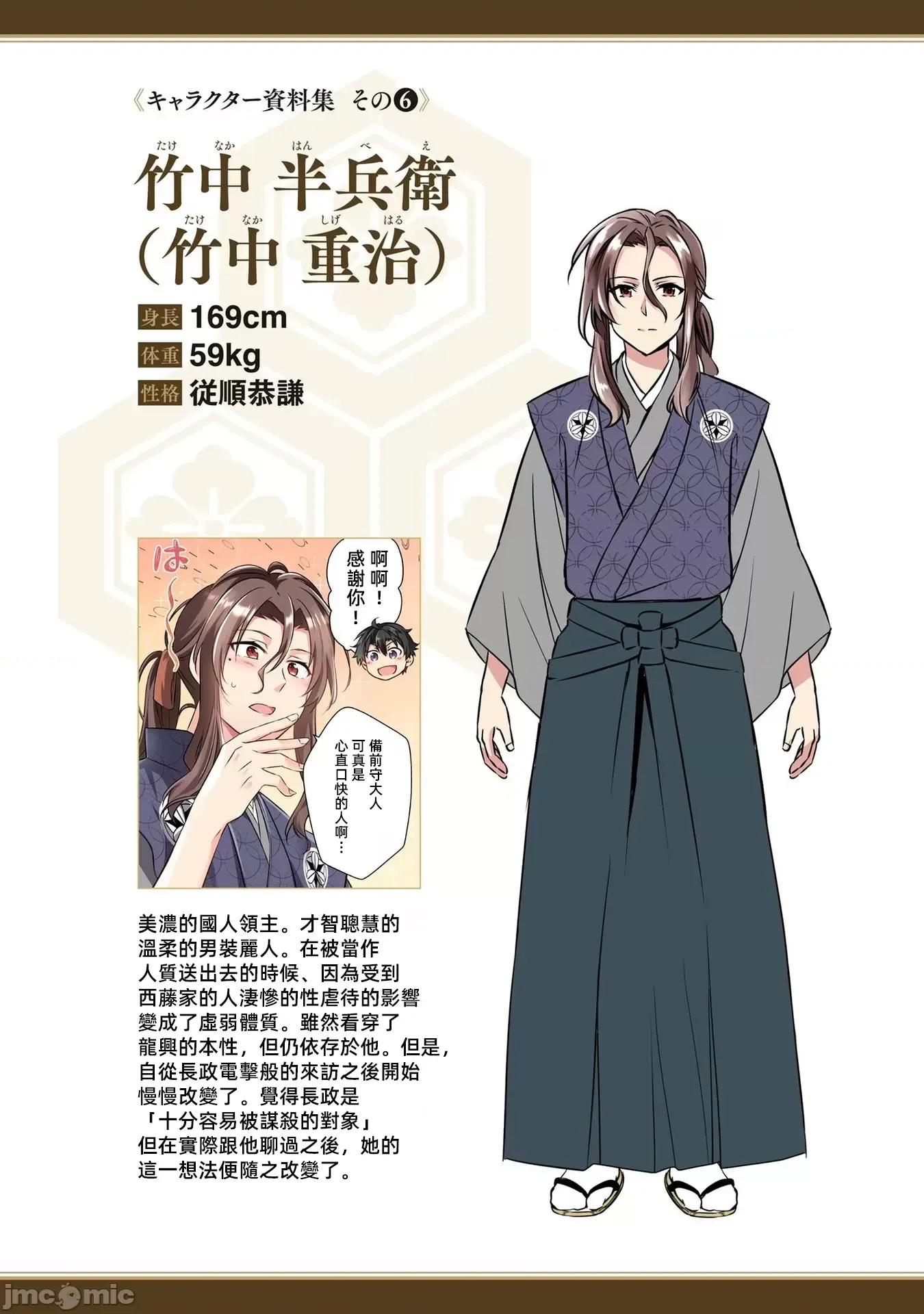 信长妹妹是我老婆 信长妹妹 10 第18页