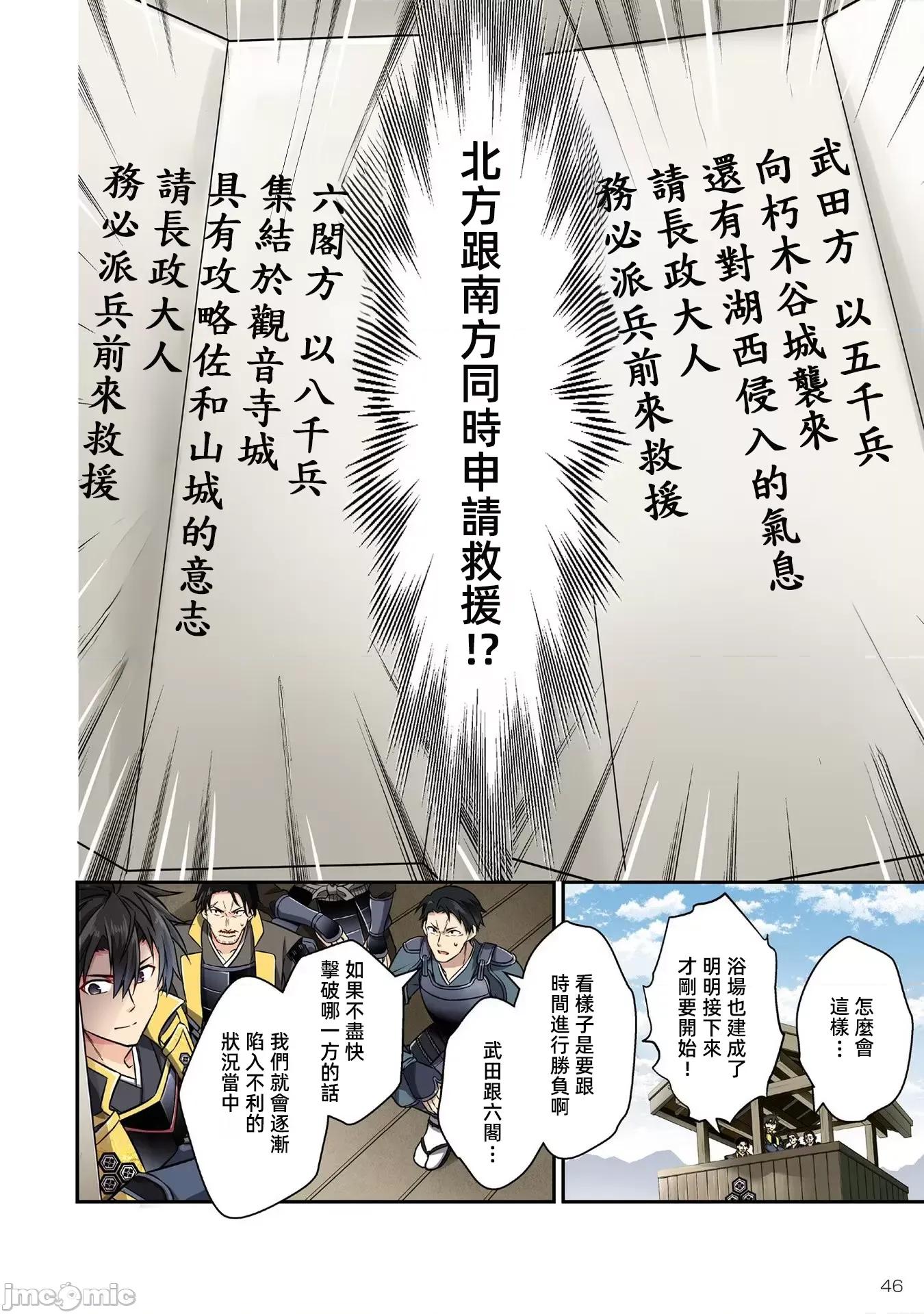 信长妹妹是我老婆 信长妹妹11 第10页