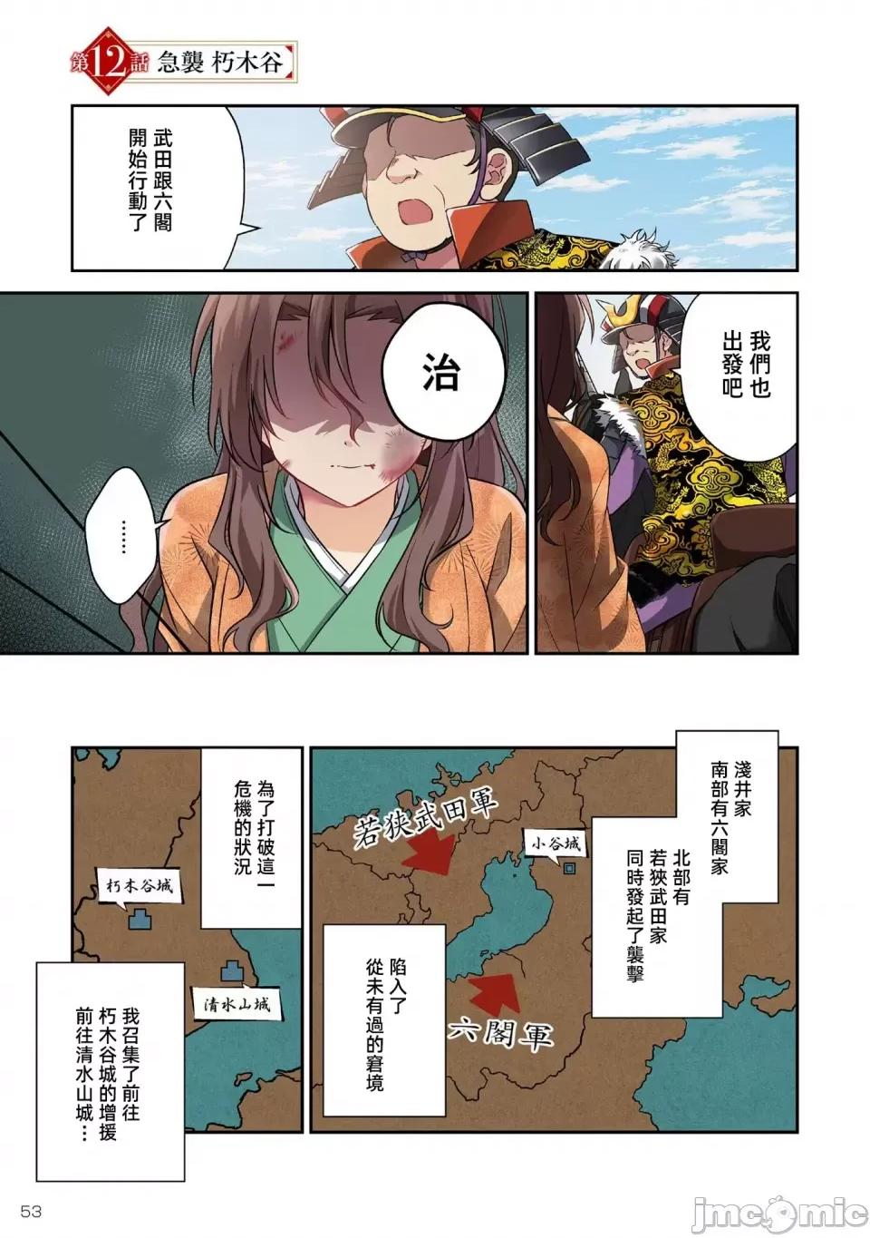 信长妹妹是我老婆 信长妹妹12 第1页