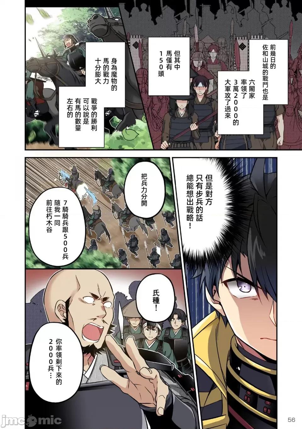 信长妹妹是我老婆 信长妹妹12 第4页