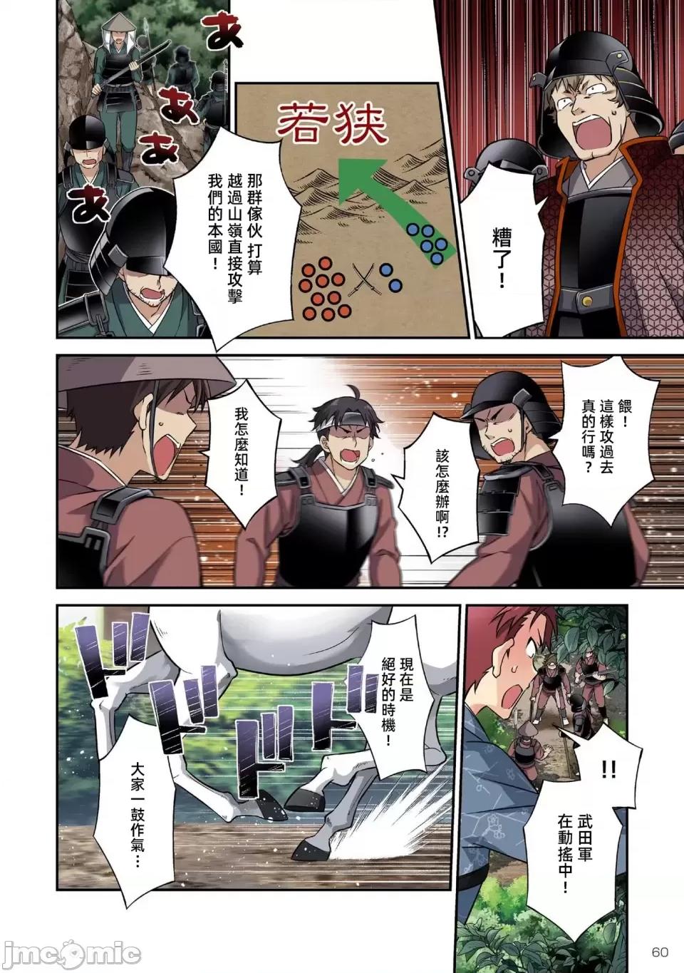 信长妹妹是我老婆 信长妹妹12 第8页