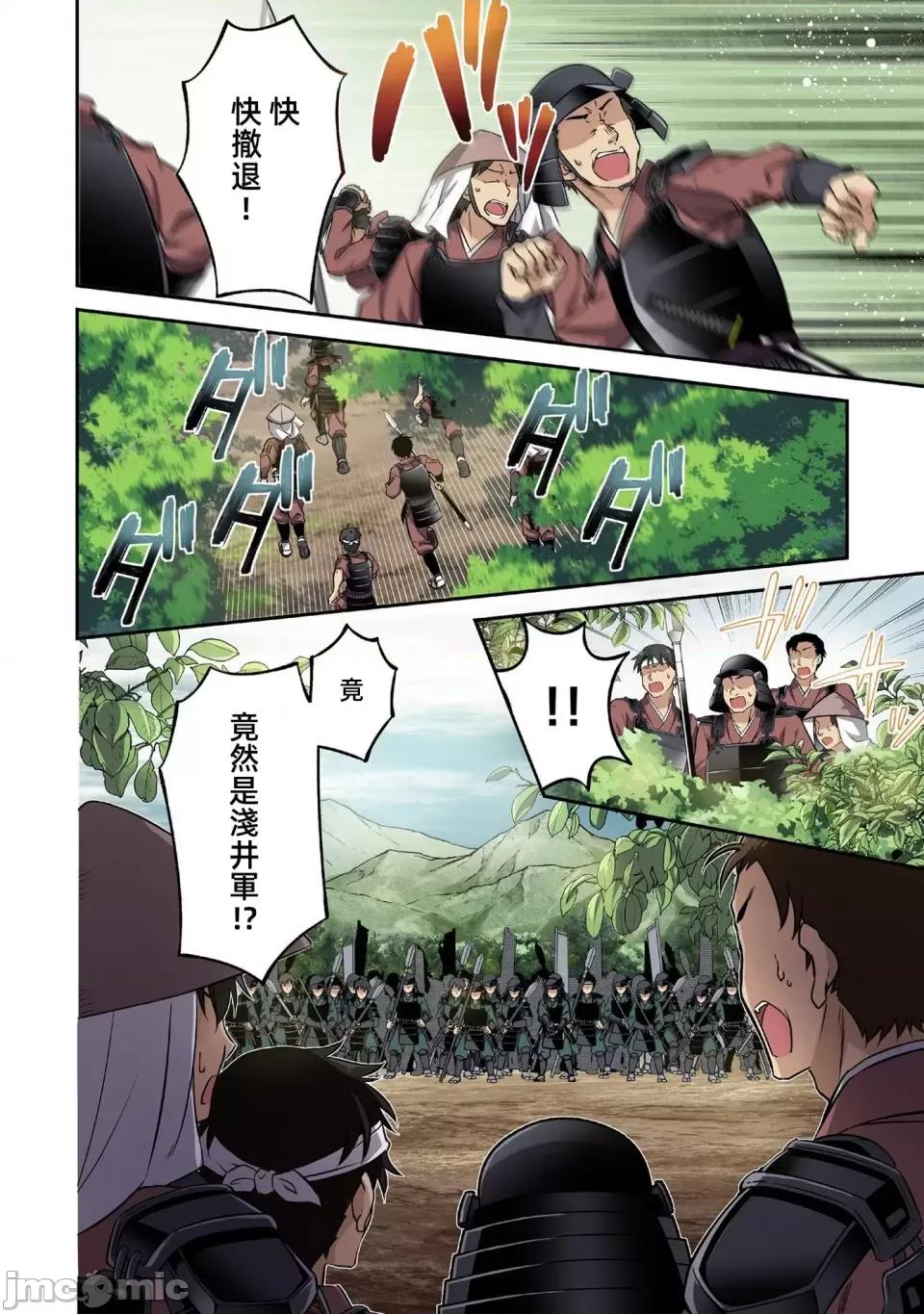 信长妹妹是我老婆 信长妹妹12 第10页