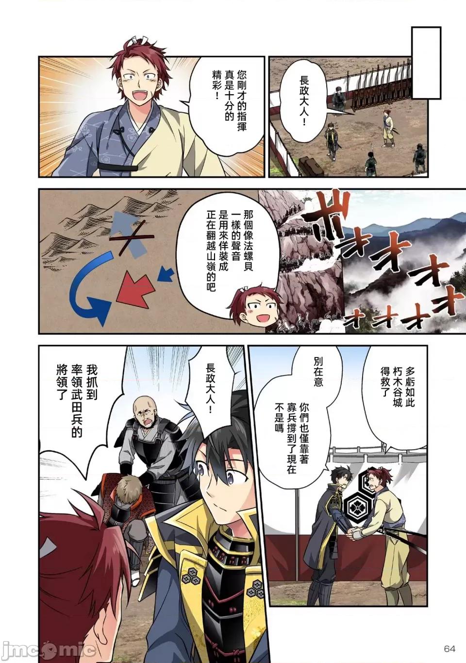信长妹妹是我老婆 信长妹妹12 第12页