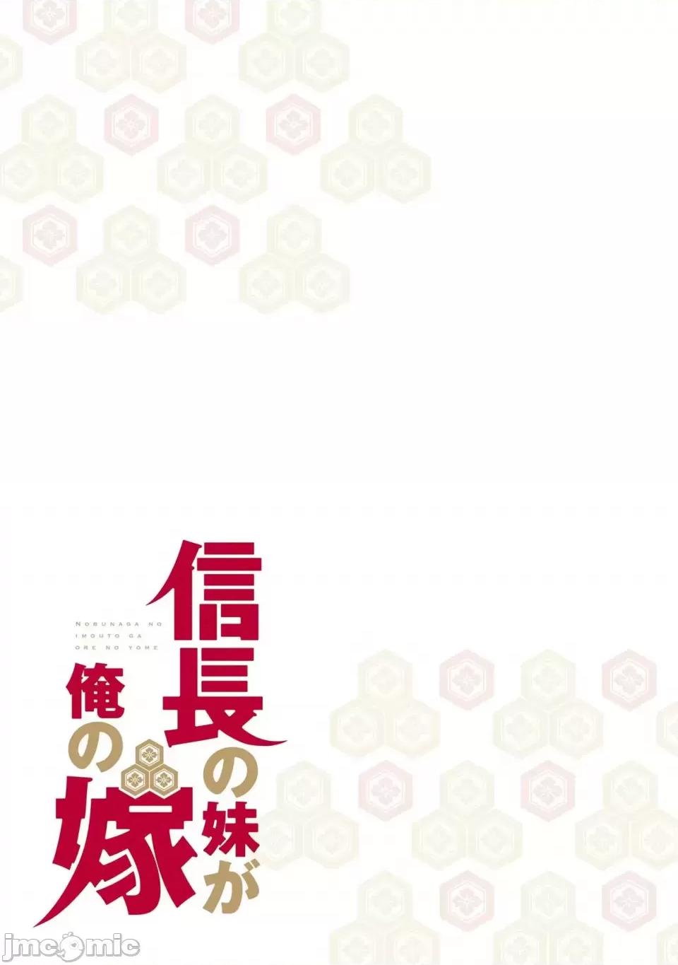信长妹妹是我老婆 信长妹妹12 第17页
