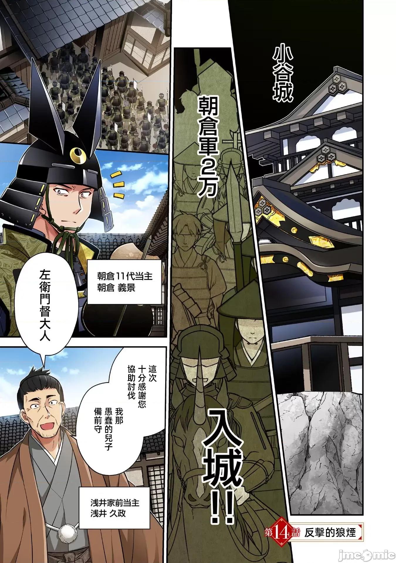 信长妹妹是我老婆 信长妹妹14 第1页