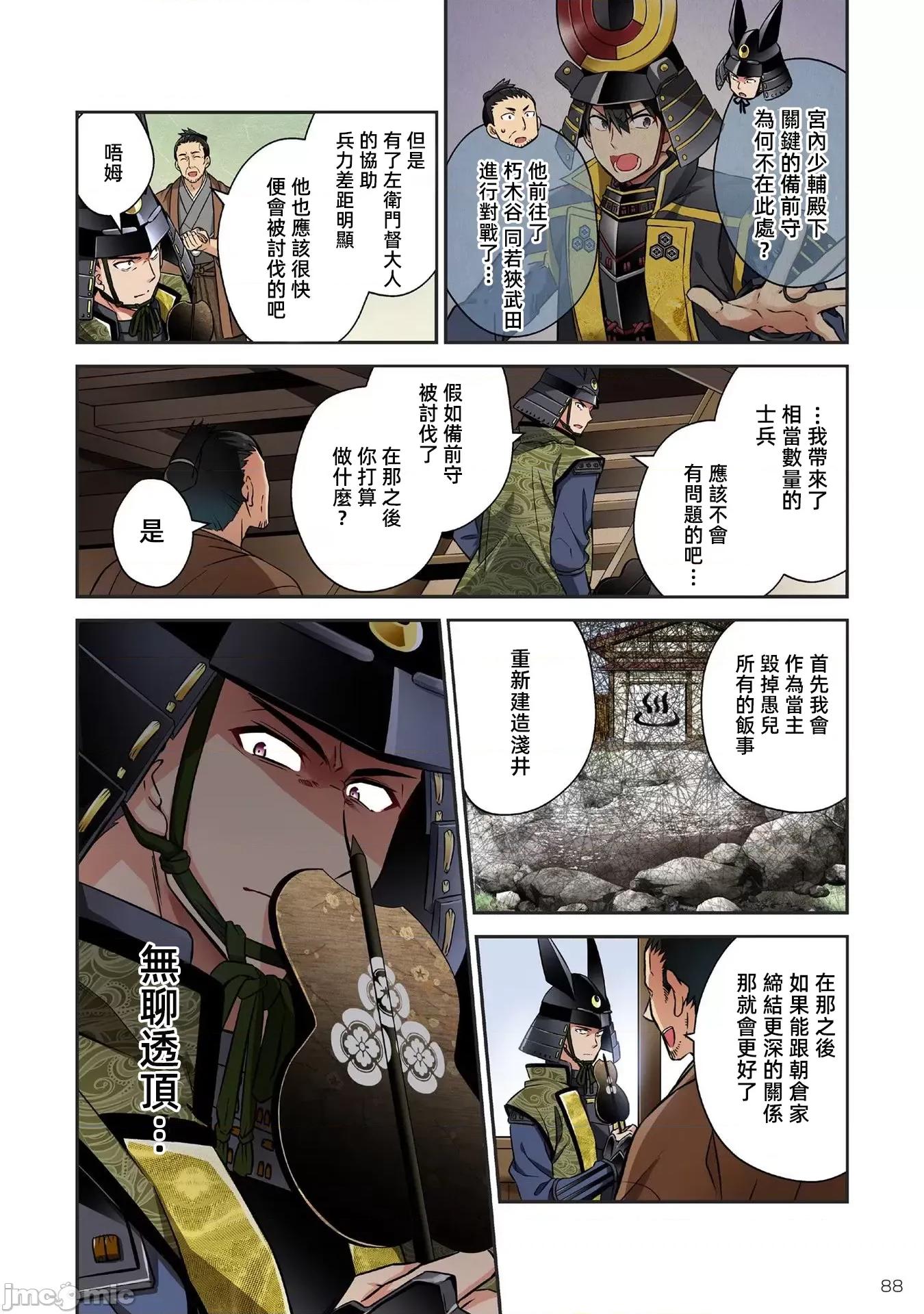 信长妹妹是我老婆 信长妹妹14 第2页