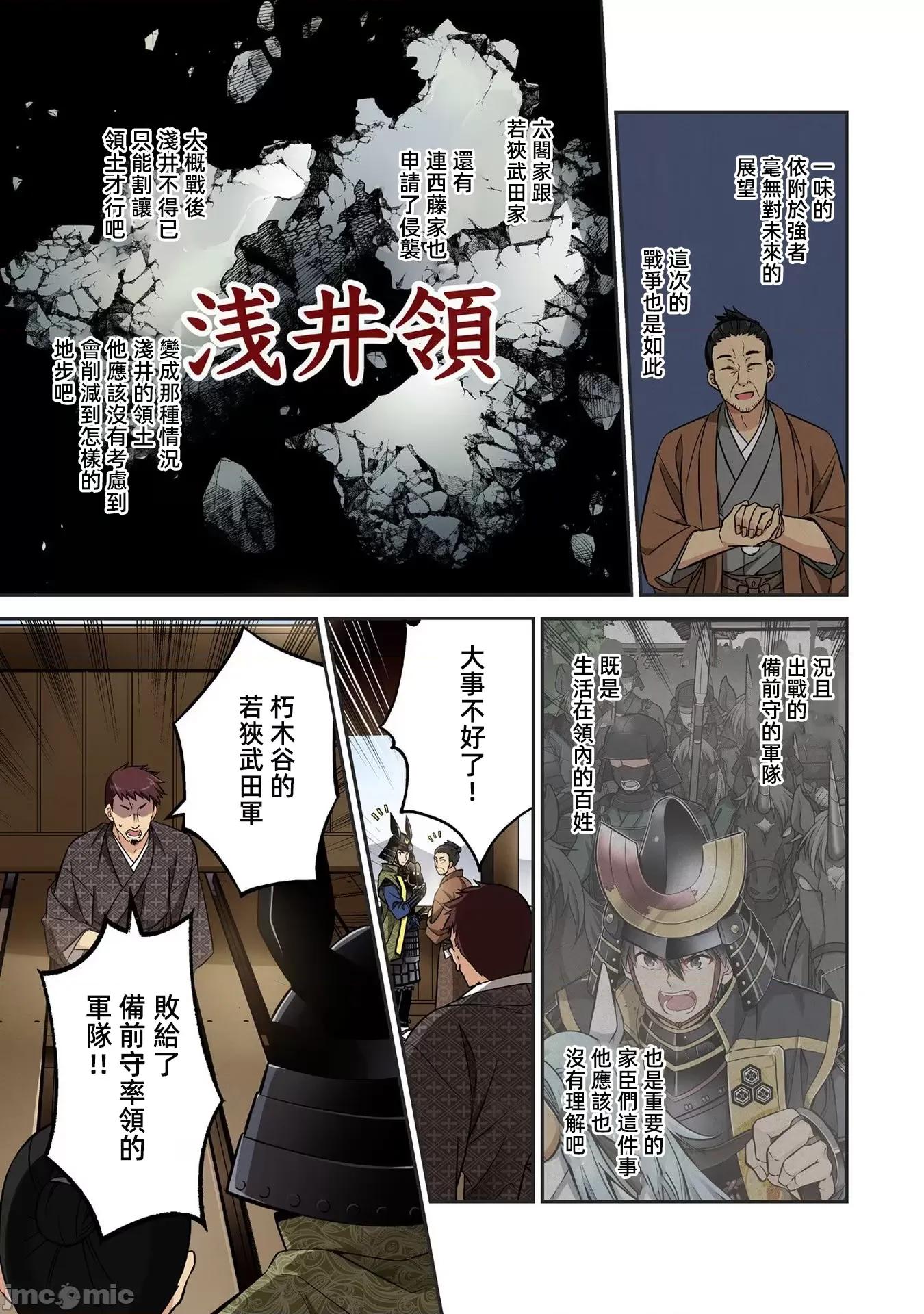 信长妹妹是我老婆 信长妹妹14 第3页