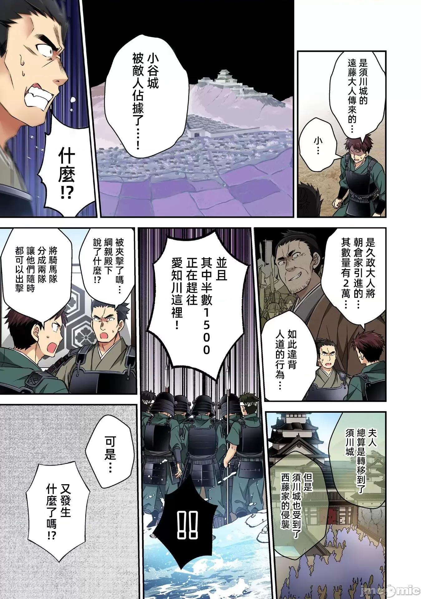 信长妹妹是我老婆 信长妹妹14 第7页