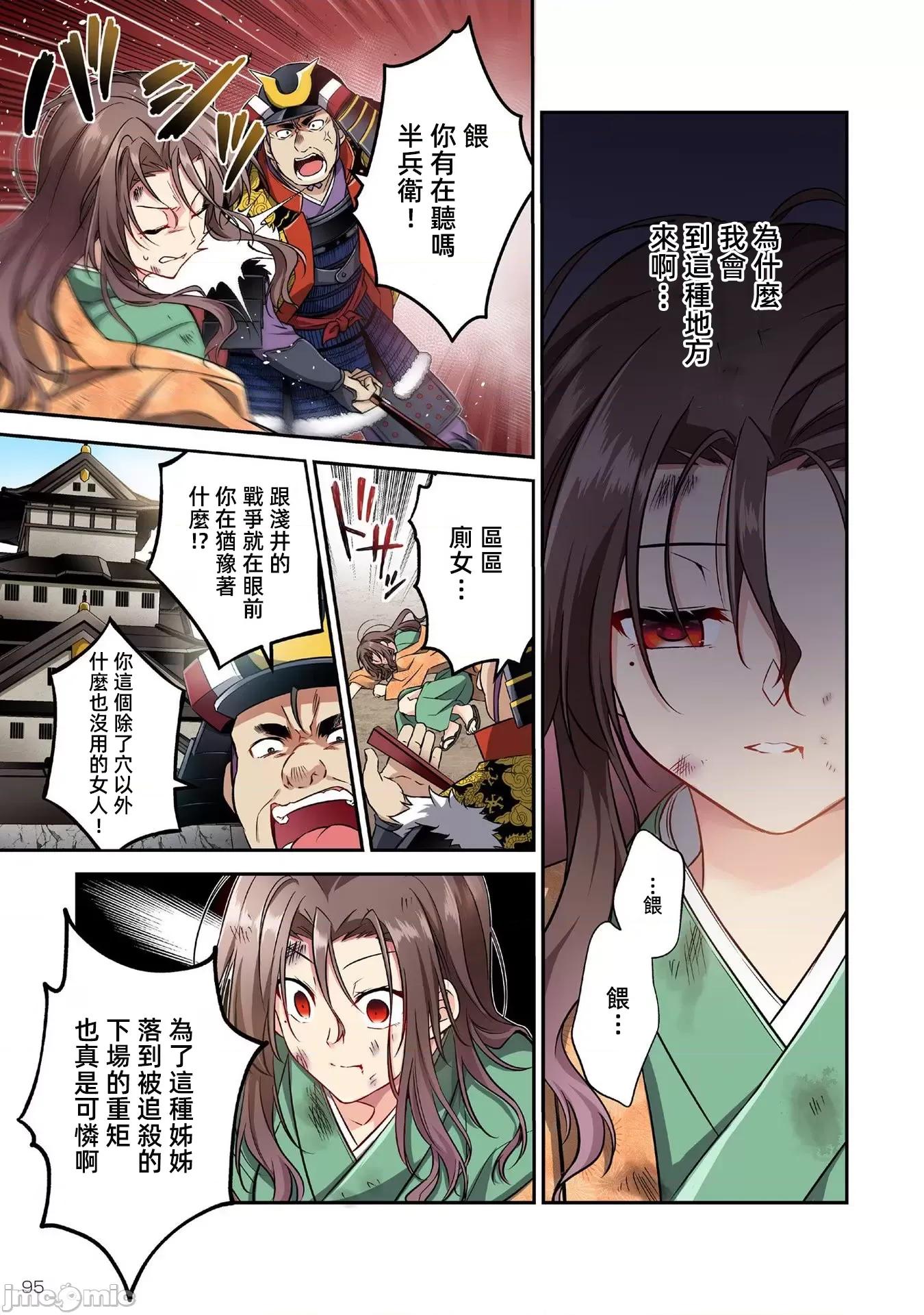信长妹妹是我老婆 信长妹妹14 第9页