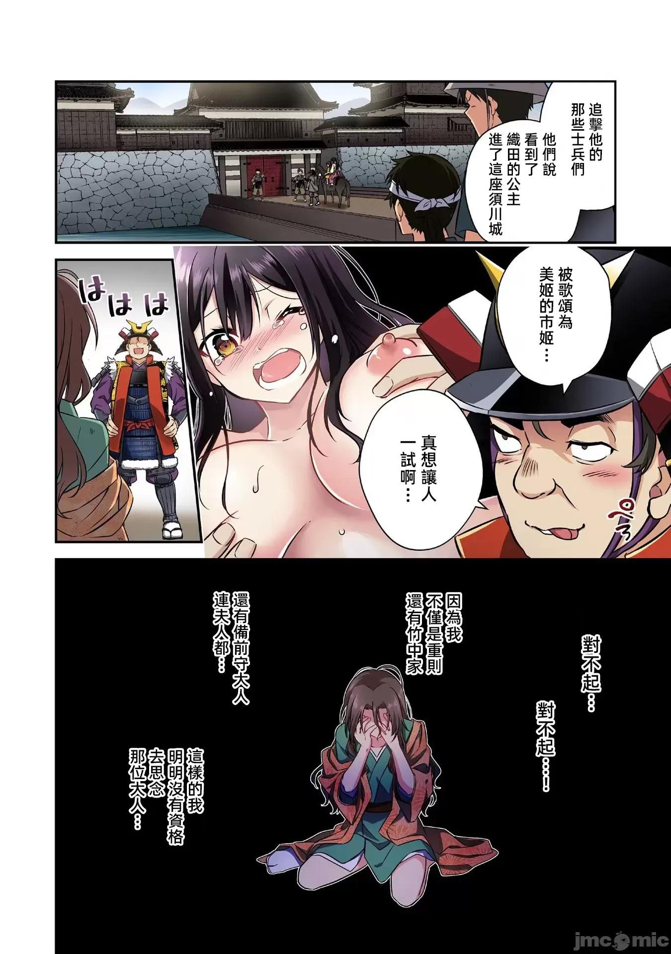 信长妹妹是我老婆 信长妹妹14 第12页