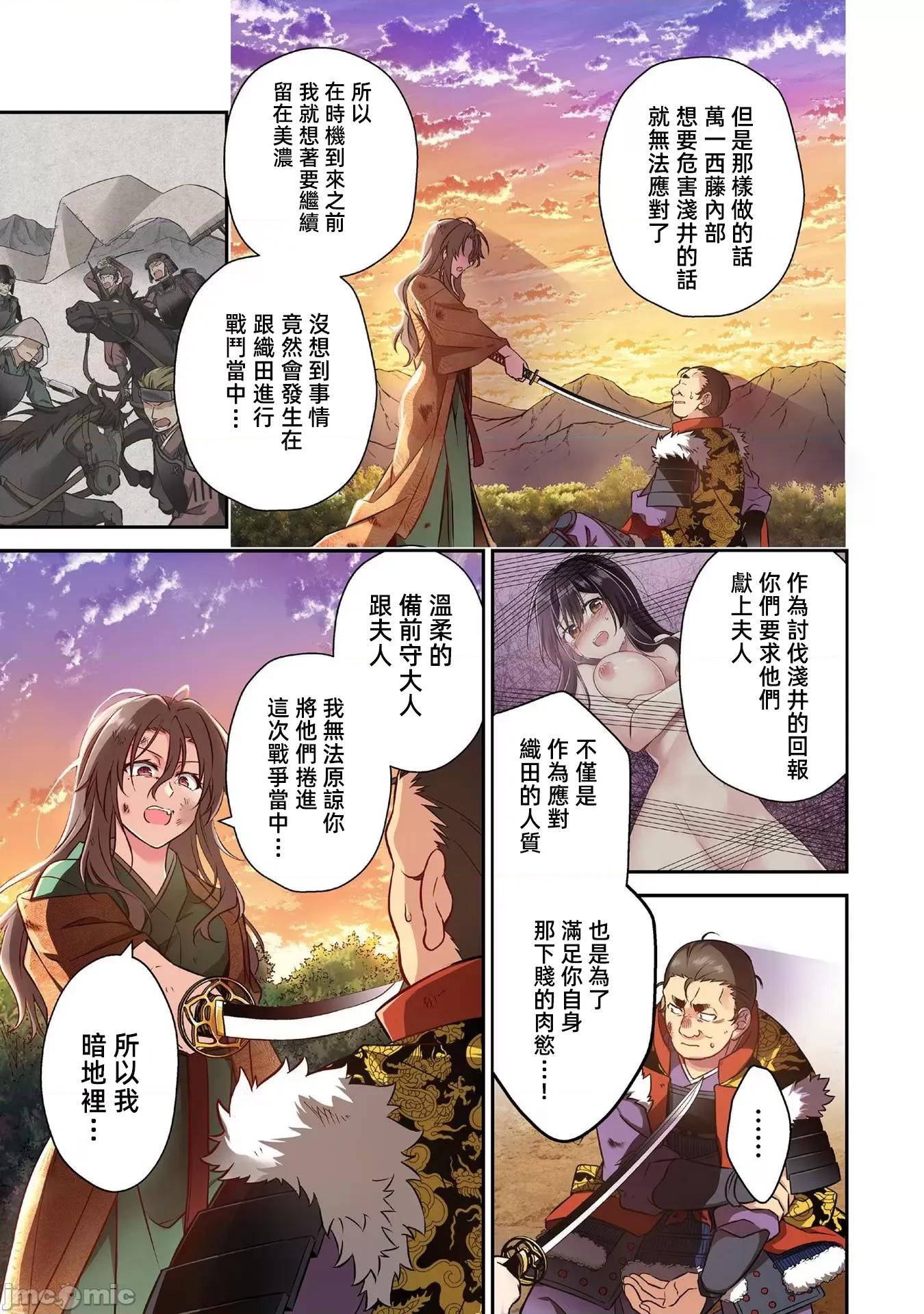 信长妹妹是我老婆 信长妹妹16 第5页