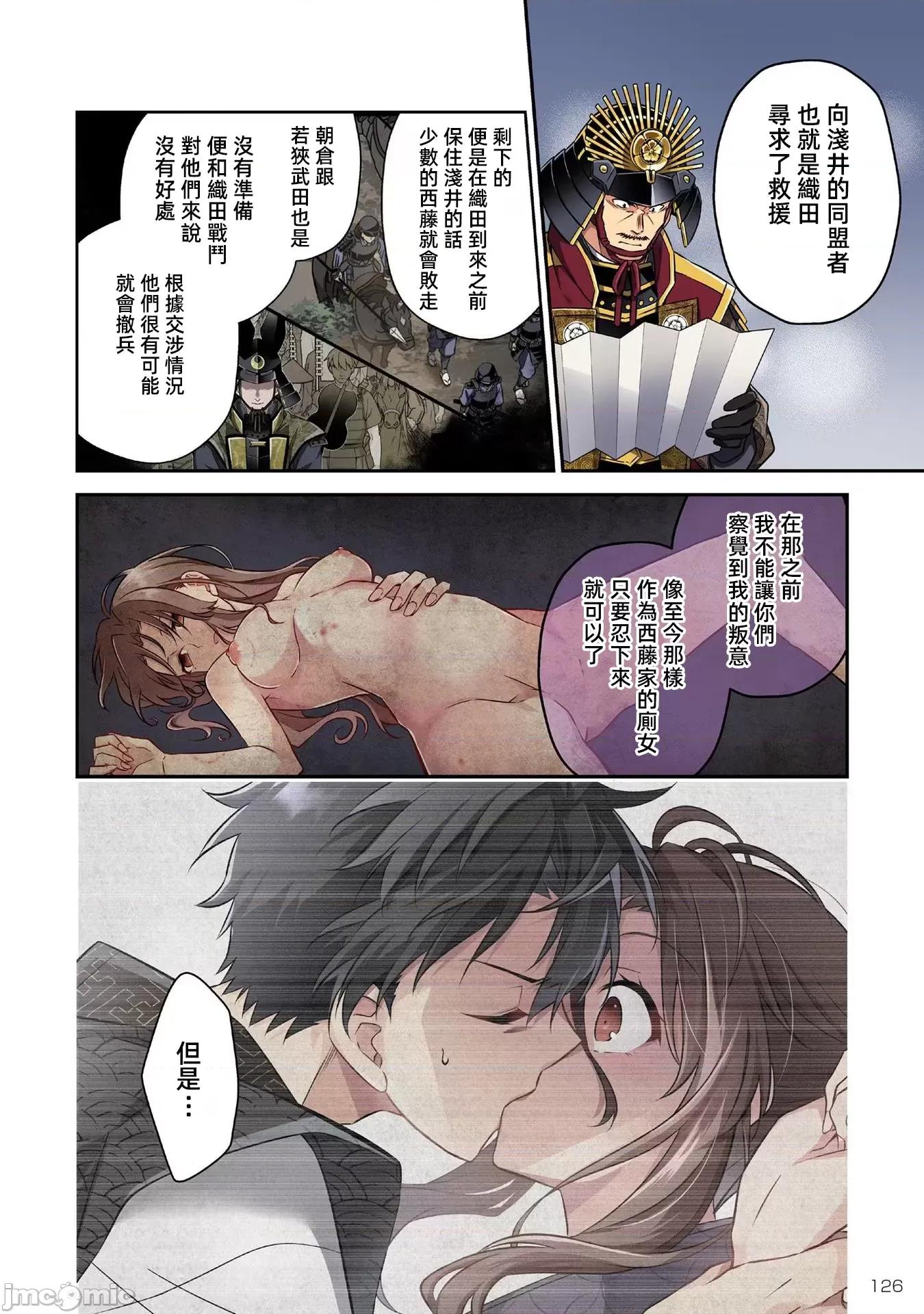 信长妹妹是我老婆 信长妹妹16 第6页