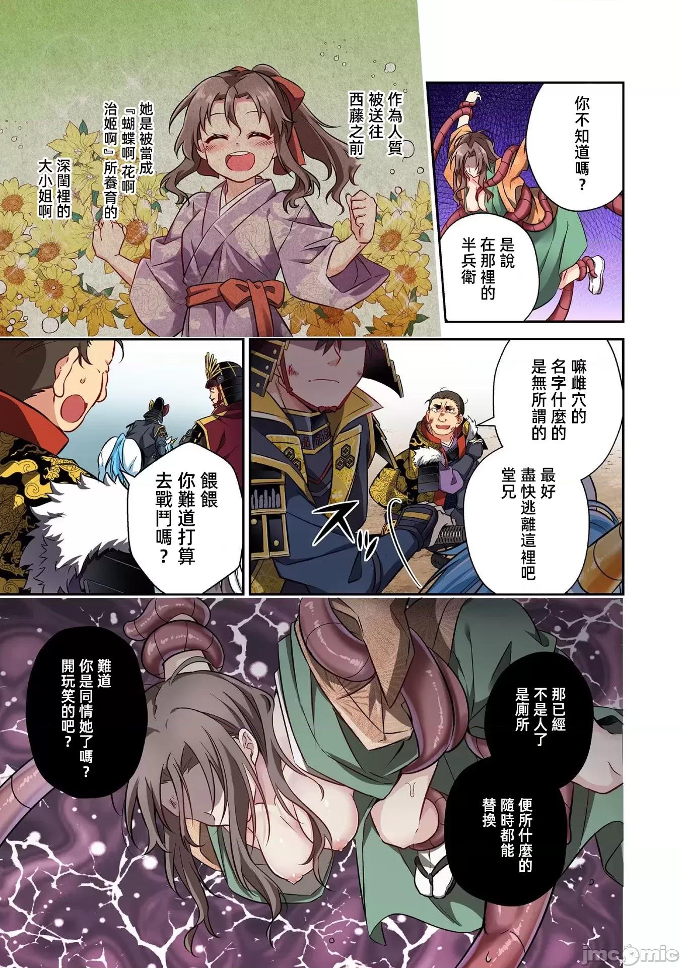 信长妹妹是我老婆 信长妹妹16 第11页