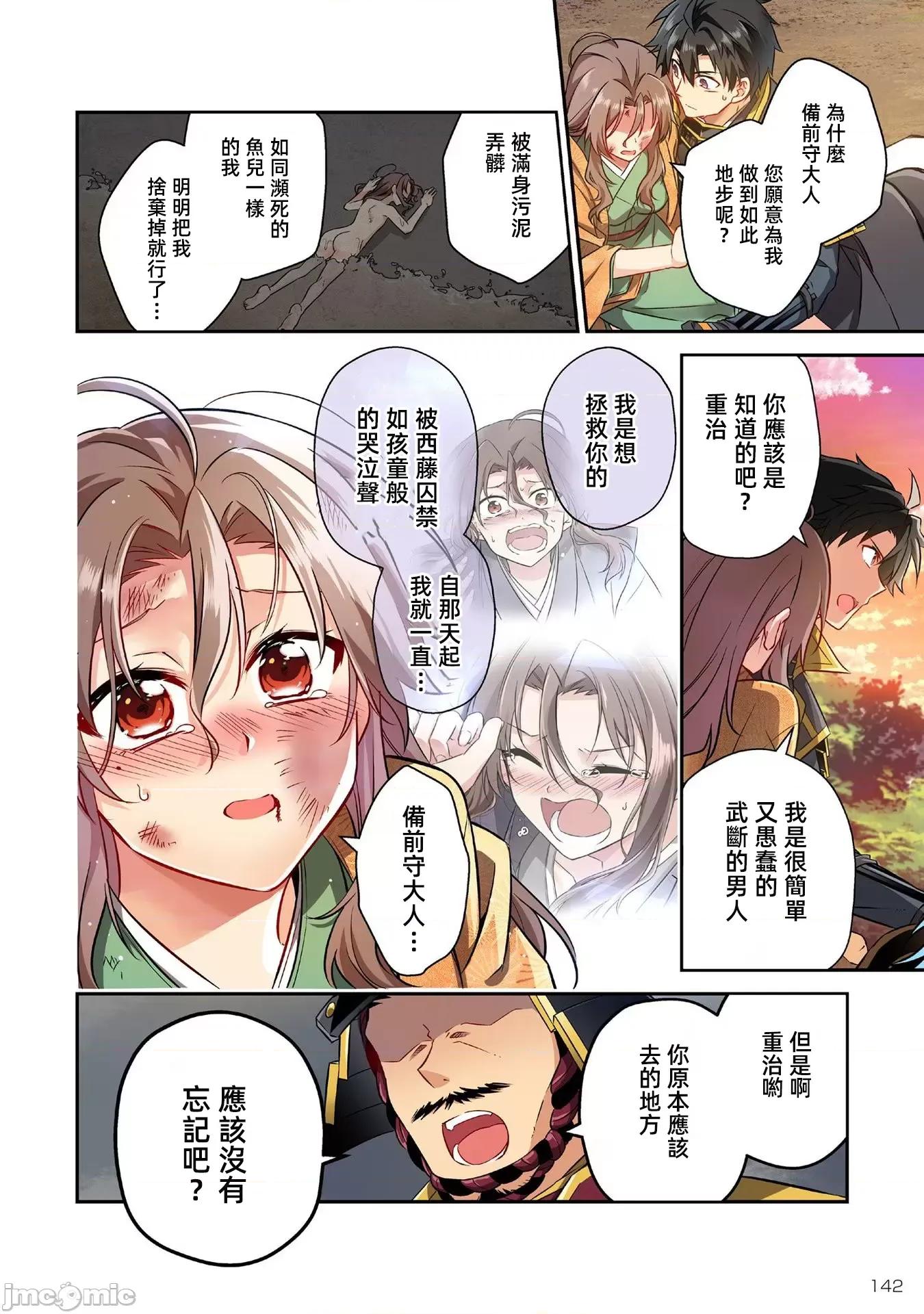 信长妹妹是我老婆 信长妹妹17 第4页