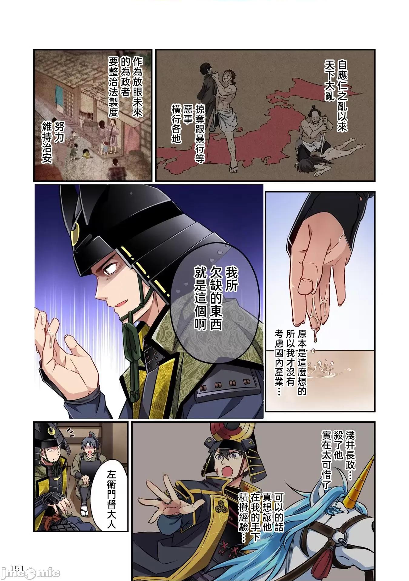 信长妹妹是我老婆 信长妹妹17 第13页