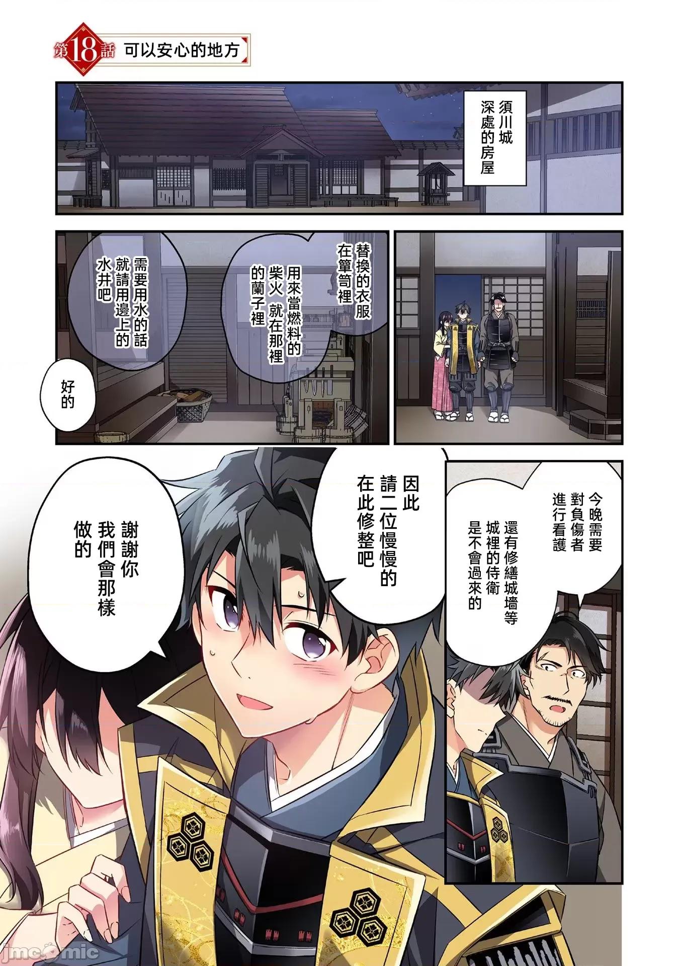 信长妹妹是我老婆 信长妹妹18 第1页