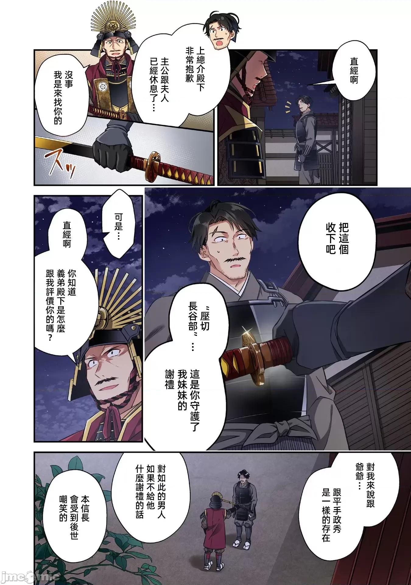 信长妹妹是我老婆 信长妹妹18 第2页