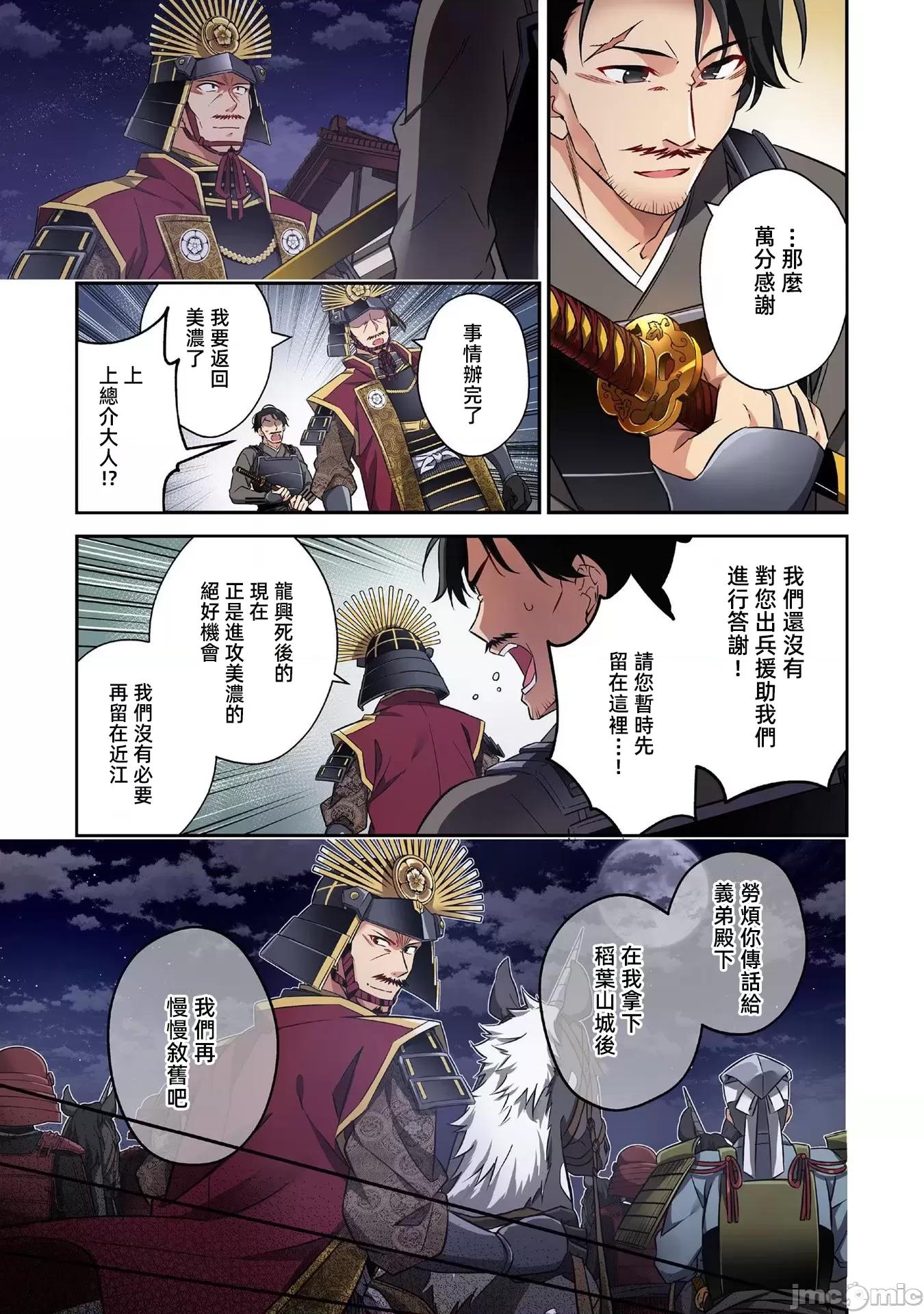 信长妹妹是我老婆 信长妹妹18 第3页