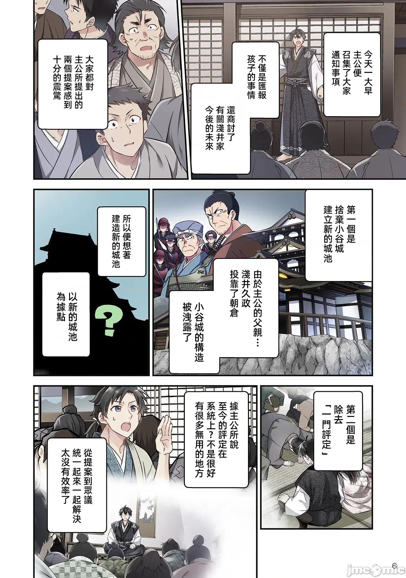 信长妹妹是我老婆 信长妹妹19 第8页