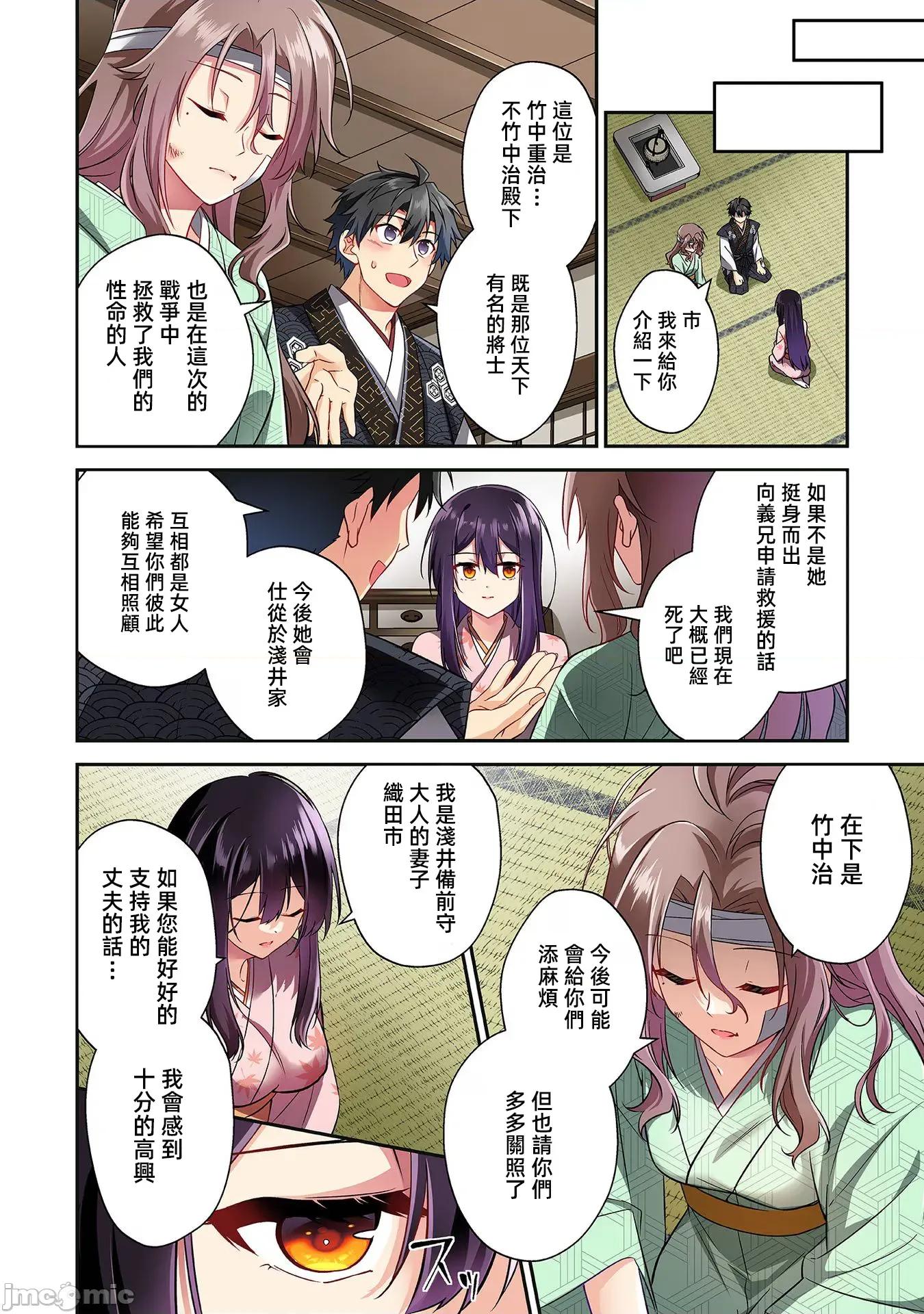 信长妹妹是我老婆 信长妹妹19 第10页