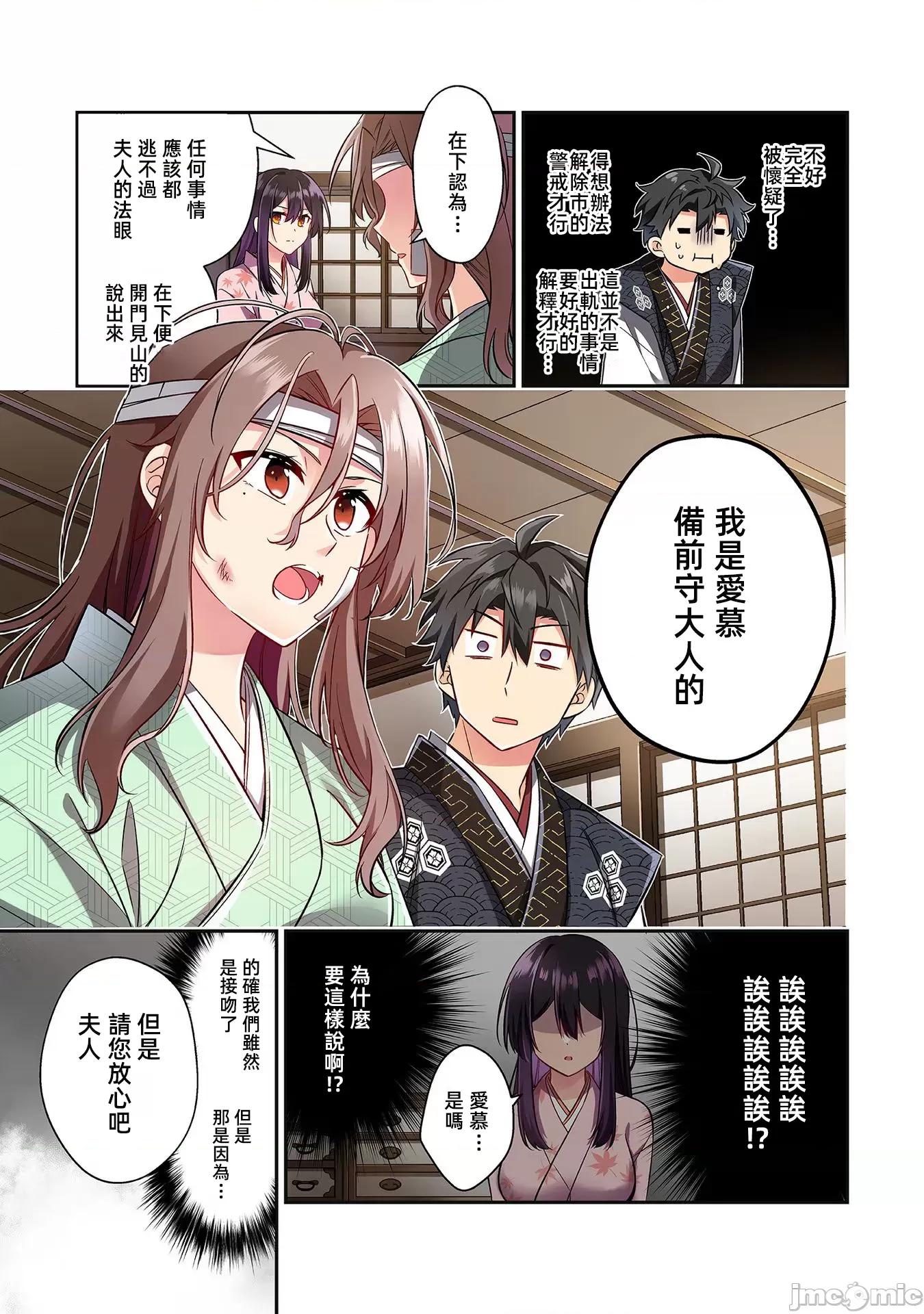 信长妹妹是我老婆 信长妹妹19 第11页
