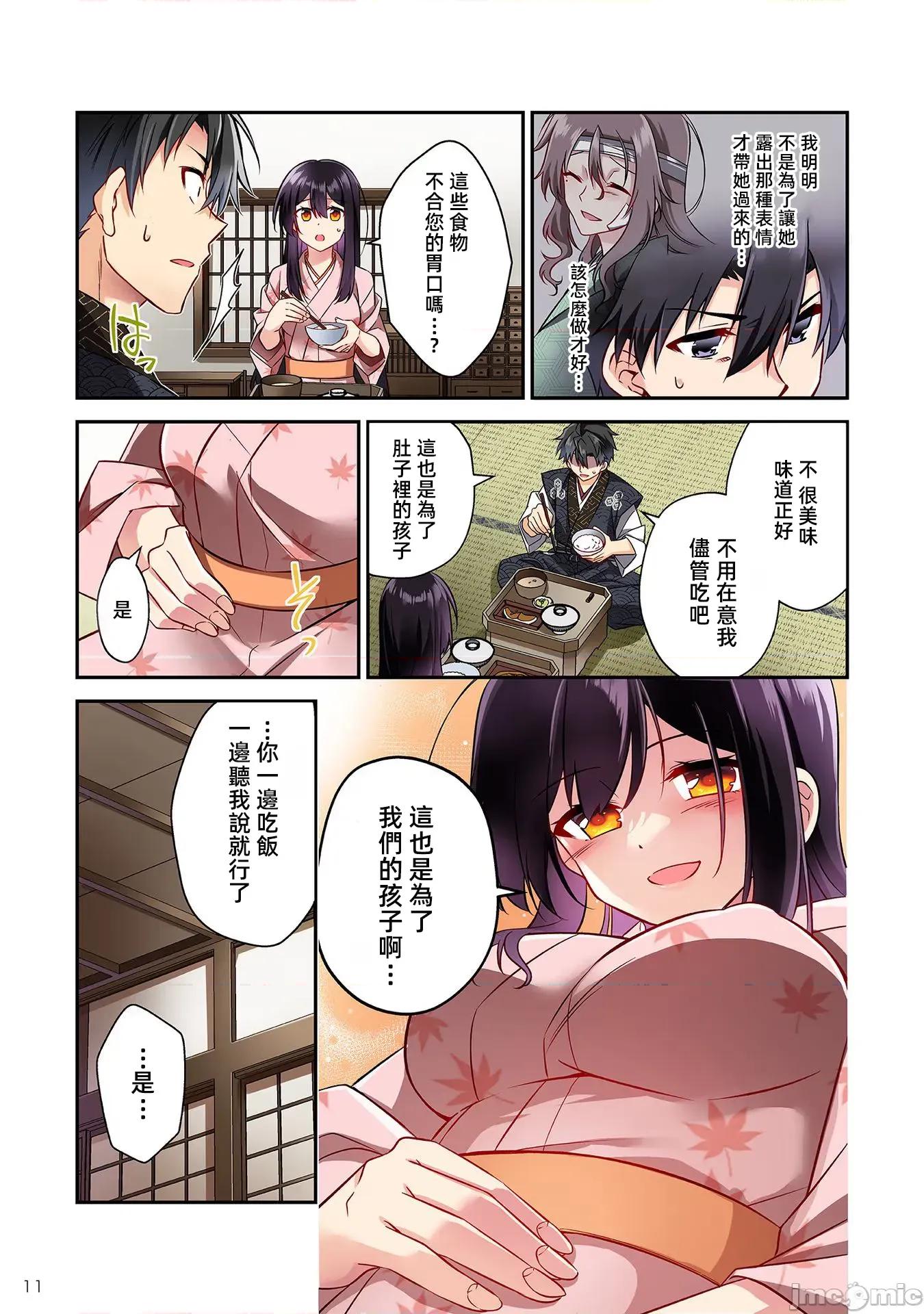 信长妹妹是我老婆 信长妹妹19 第13页