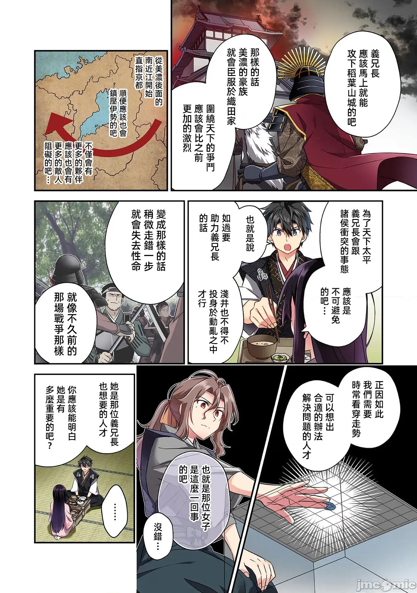 信长妹妹是我老婆 信长妹妹19 第14页