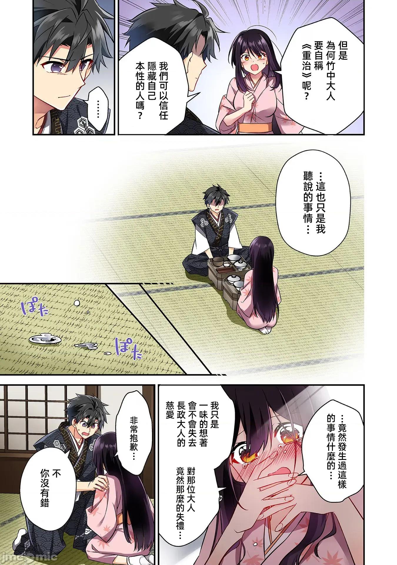 信长妹妹是我老婆 信长妹妹19 第15页