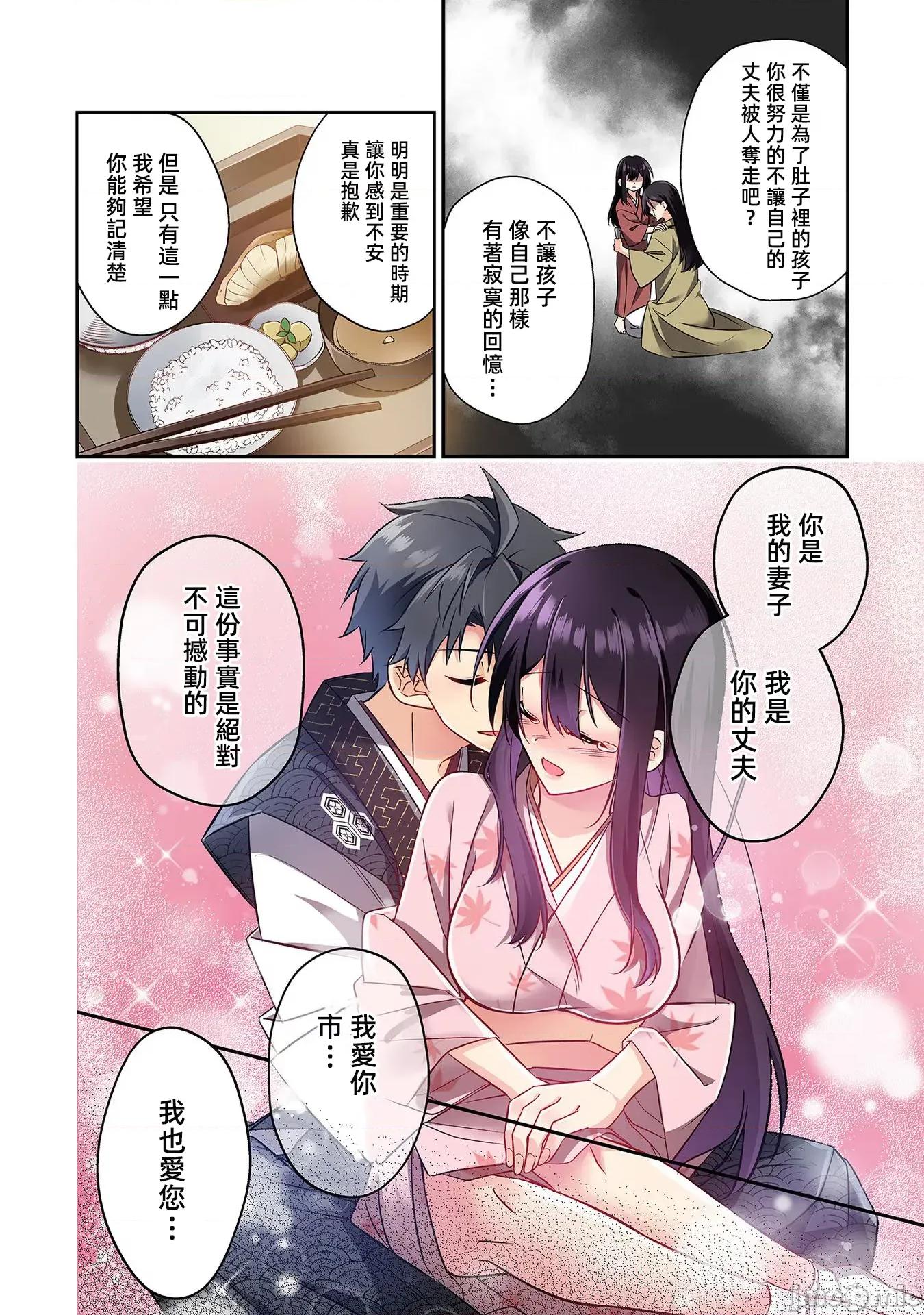 信长妹妹是我老婆 信长妹妹19 第16页