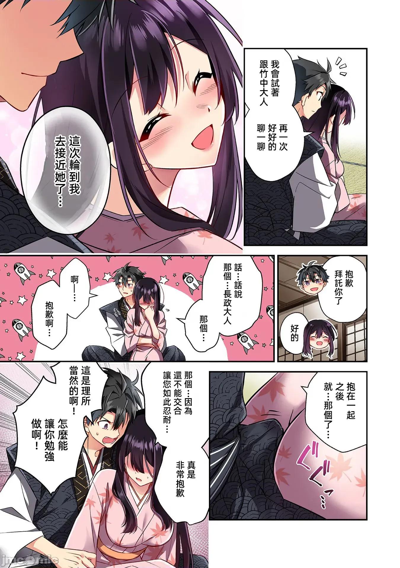 信长妹妹是我老婆 信长妹妹19 第17页