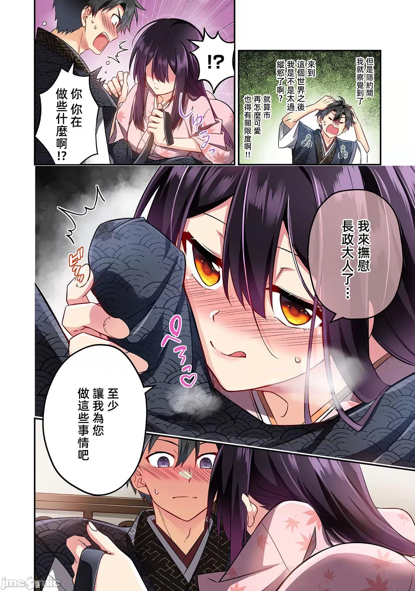 信长妹妹是我老婆 信长妹妹19 第18页
