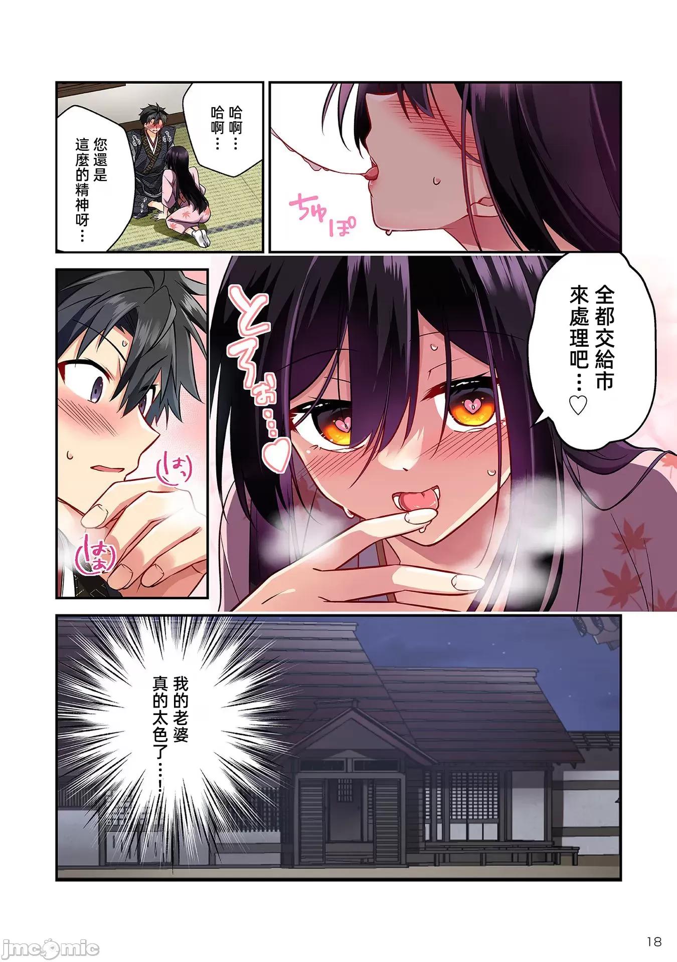 信长妹妹是我老婆 信长妹妹19 第20页