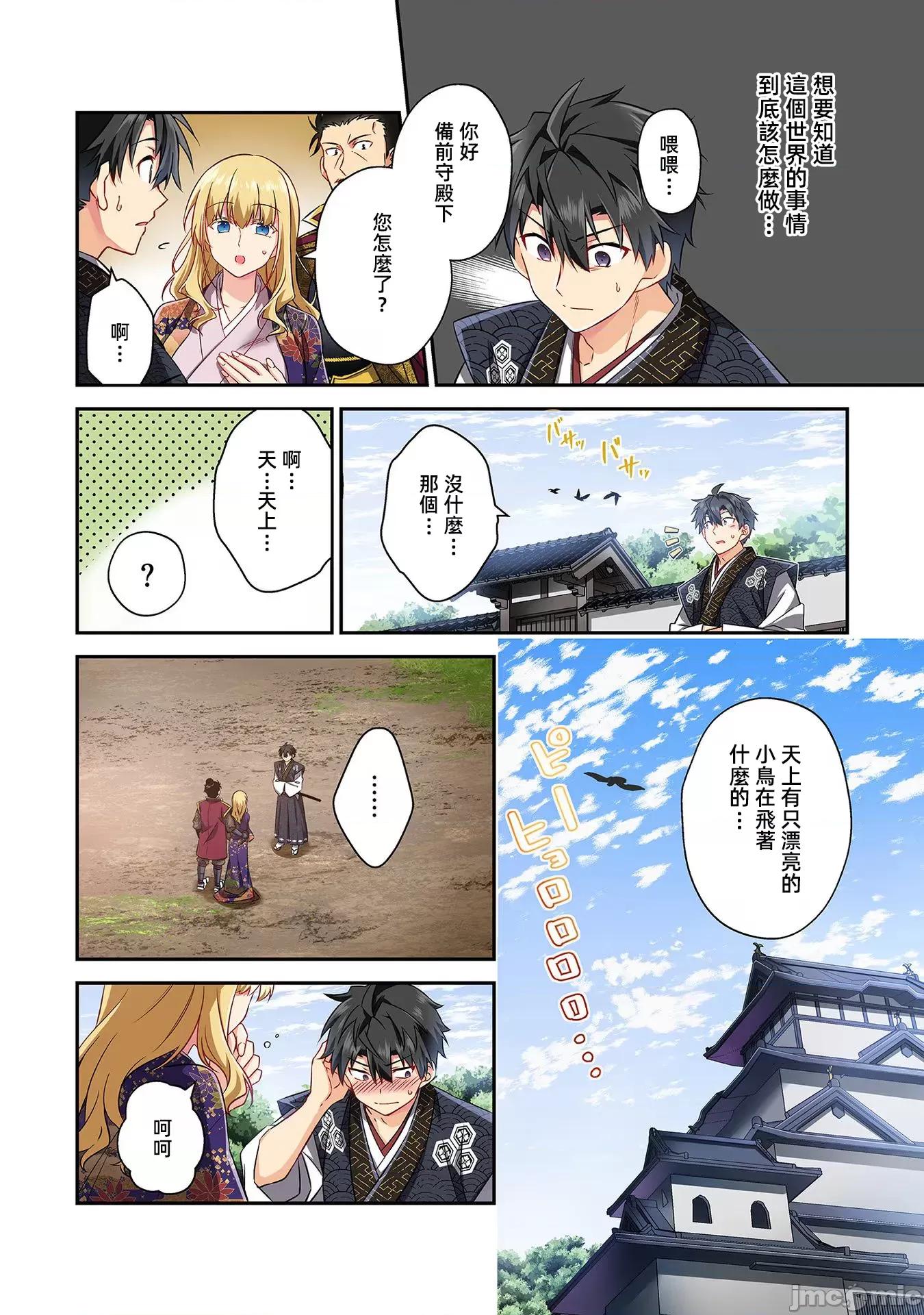 信长妹妹是我老婆 信长妹妹20 第10页