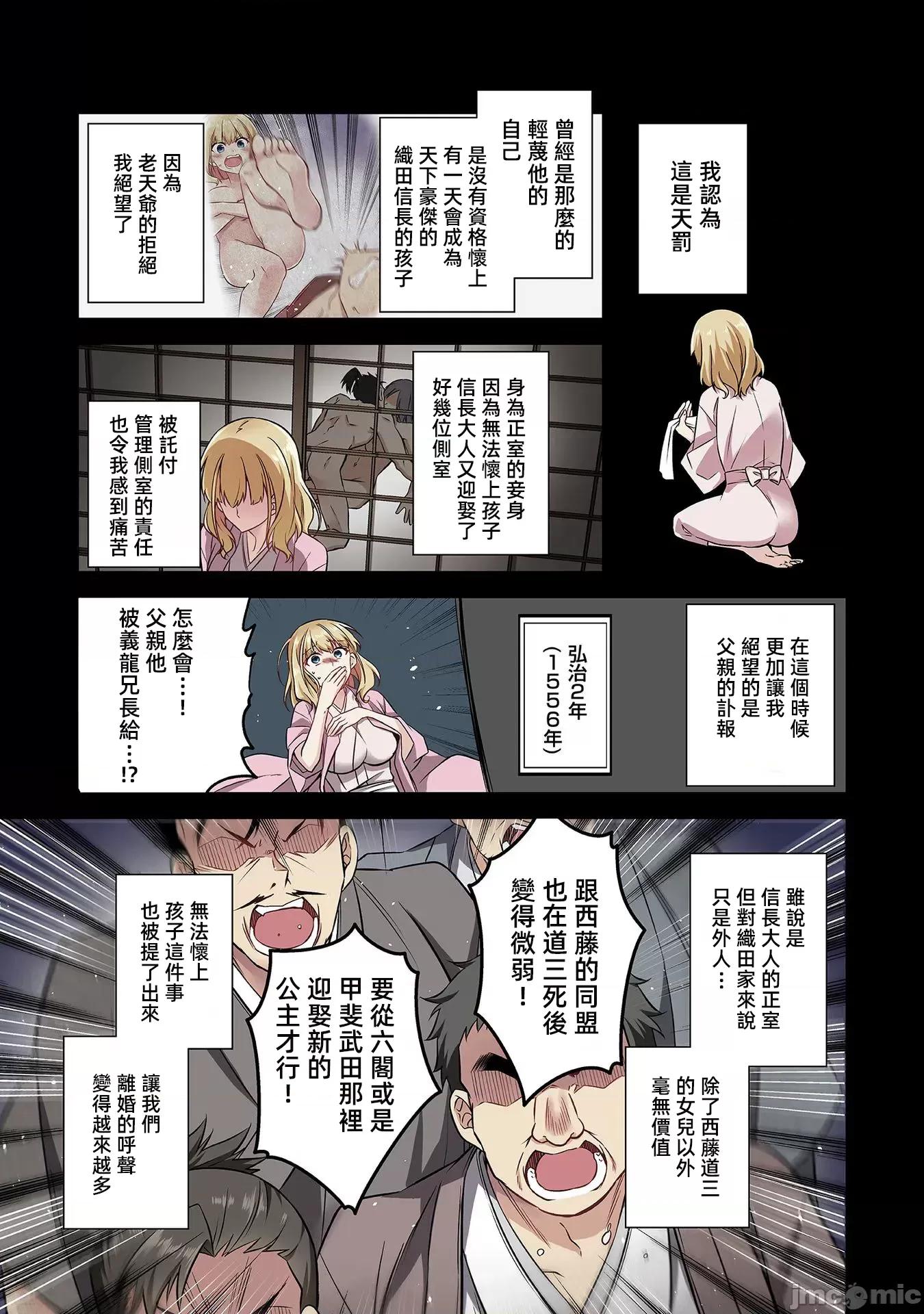 信长妹妹是我老婆 信长妹妹21 第3页