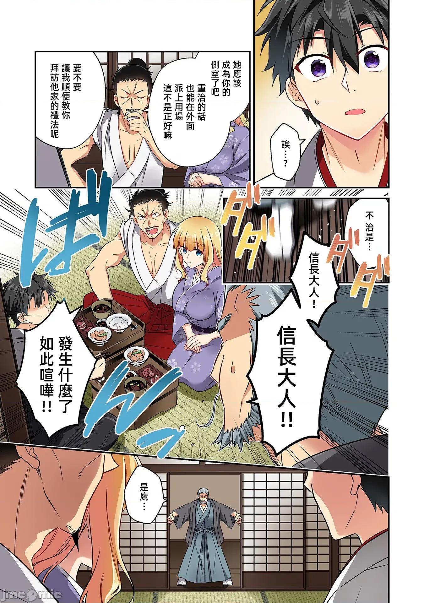 信长妹妹是我老婆 信长妹妹21 第15页