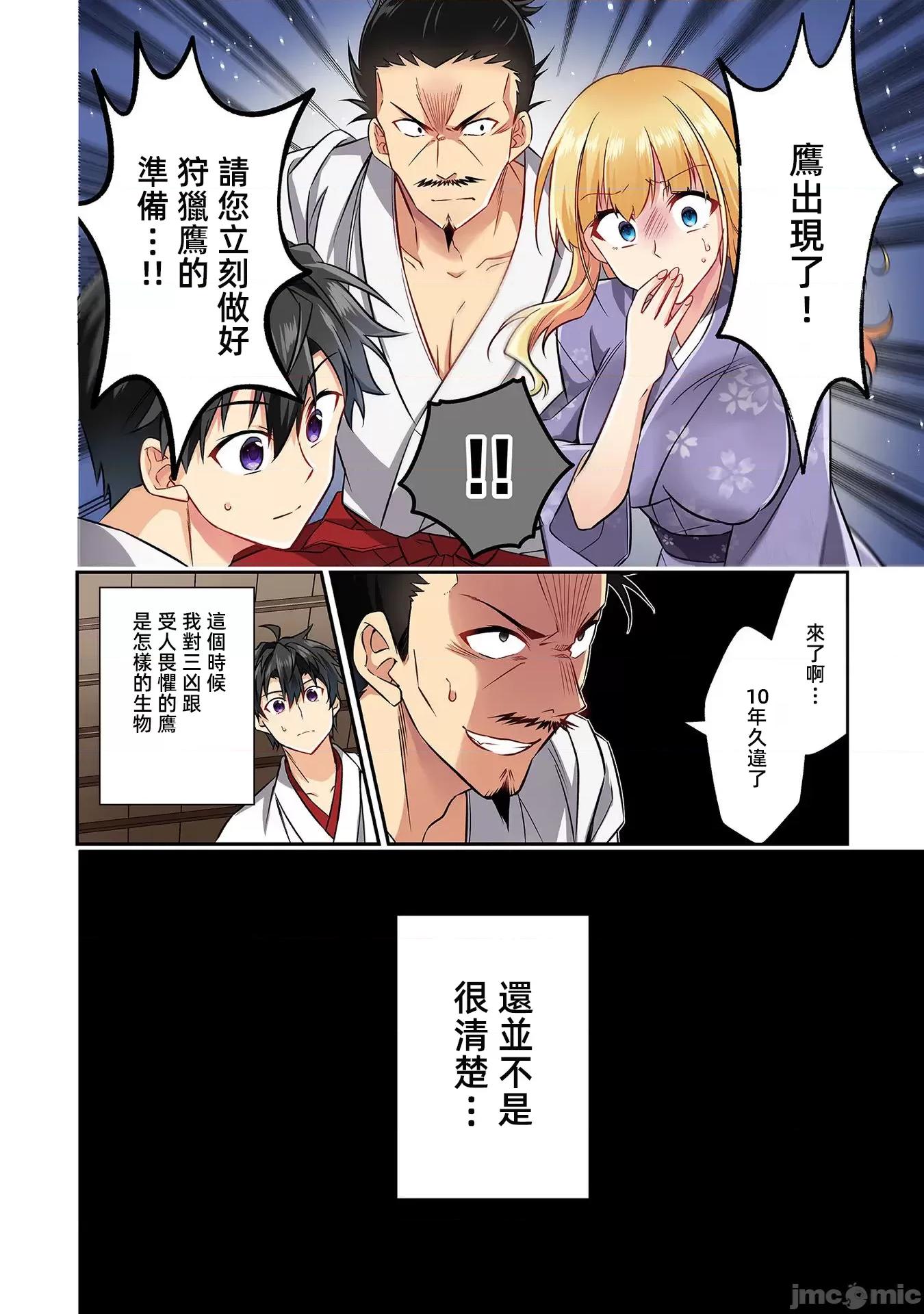 信长妹妹是我老婆 信长妹妹21 第16页