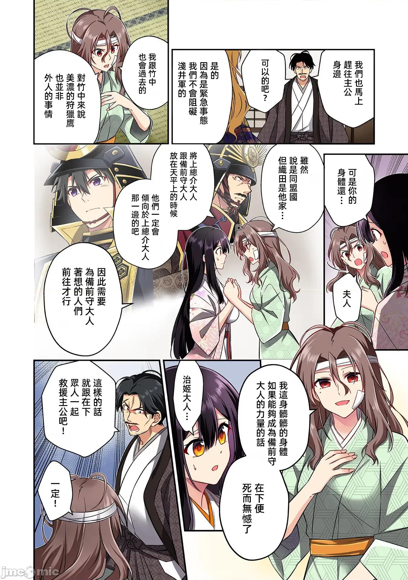 信长妹妹是我老婆 信长妹妹22 第6页