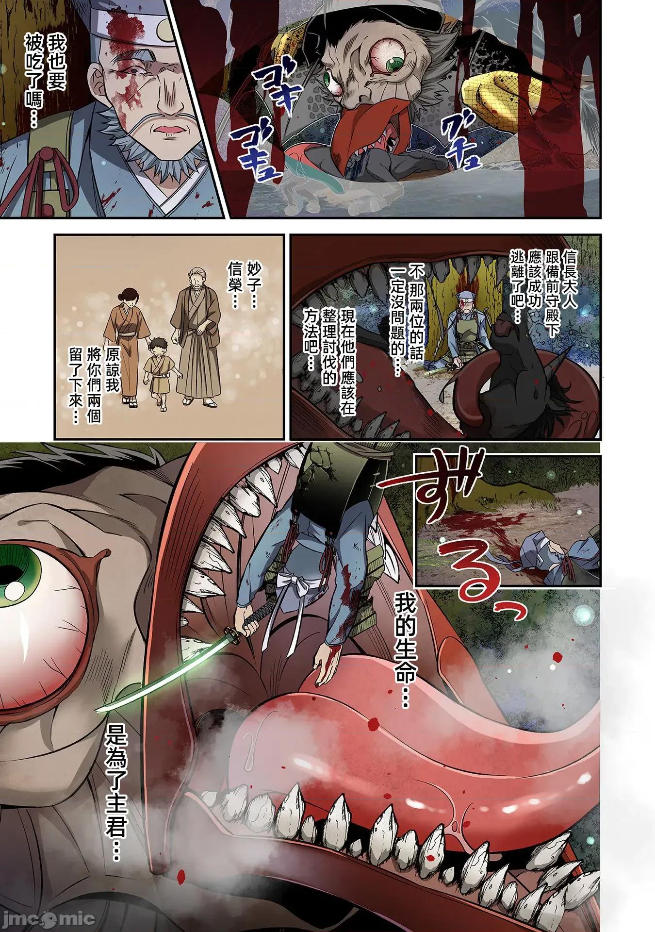 信长妹妹是我老婆 信长妹妹22 第13页