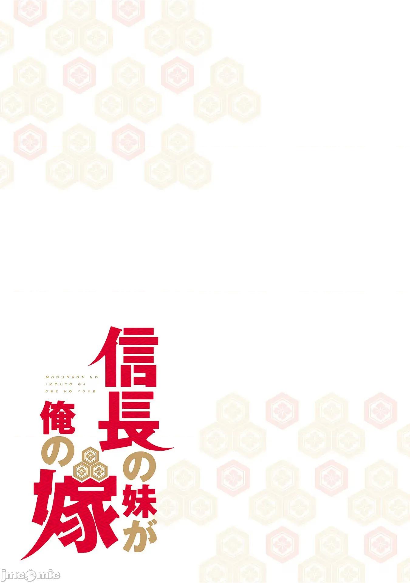 信长妹妹是我老婆 信长妹妹22 第17页