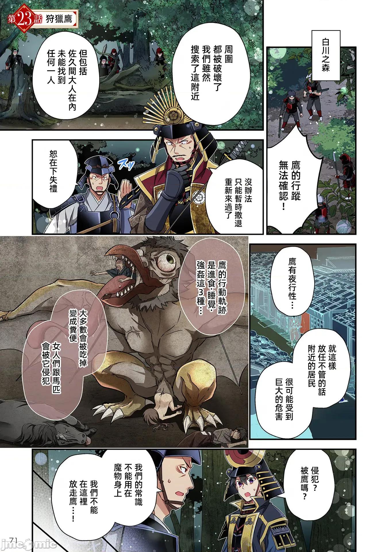 信长妹妹是我老婆 信长妹妹23 第1页