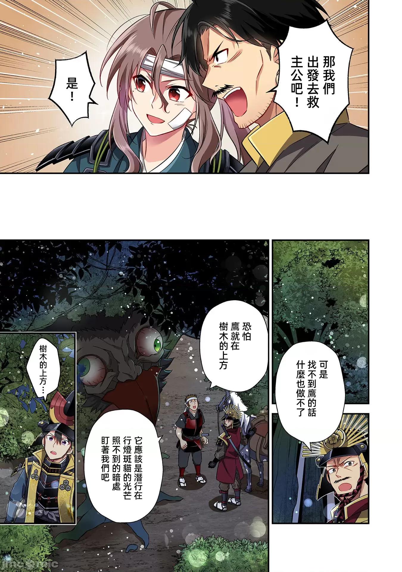 信长妹妹是我老婆 信长妹妹23 第3页