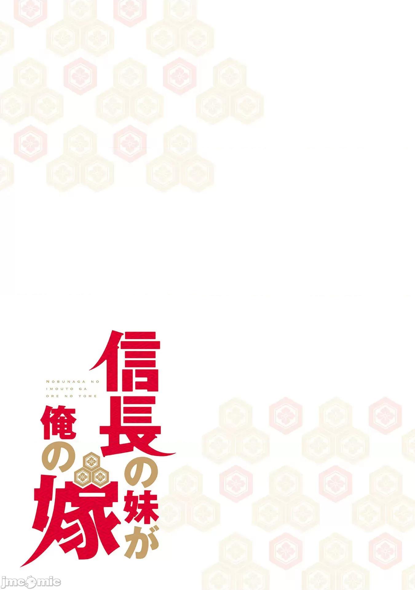 信长妹妹是我老婆 信长妹妹24 第17页