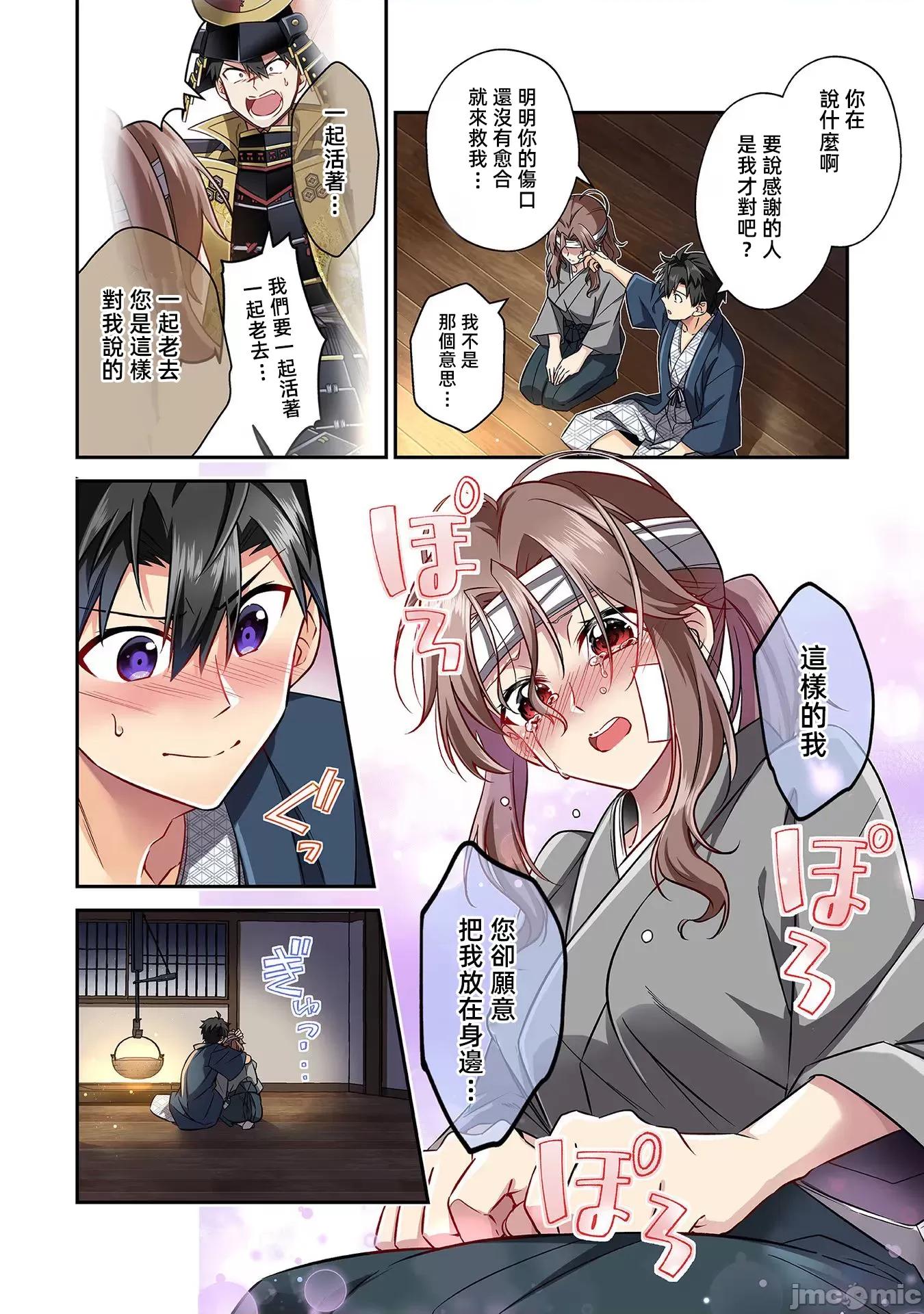 信长妹妹是我老婆 信长妹妹25 第6页