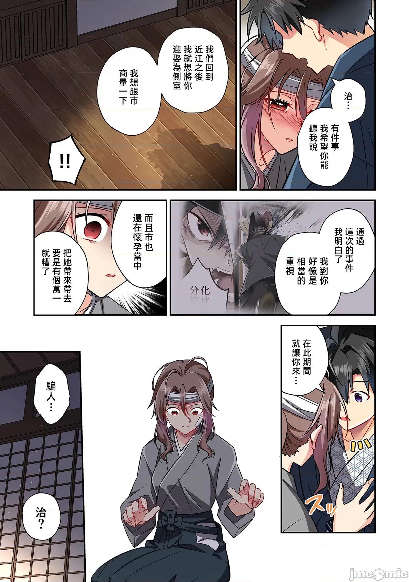 信长妹妹是我老婆 信长妹妹25 第7页