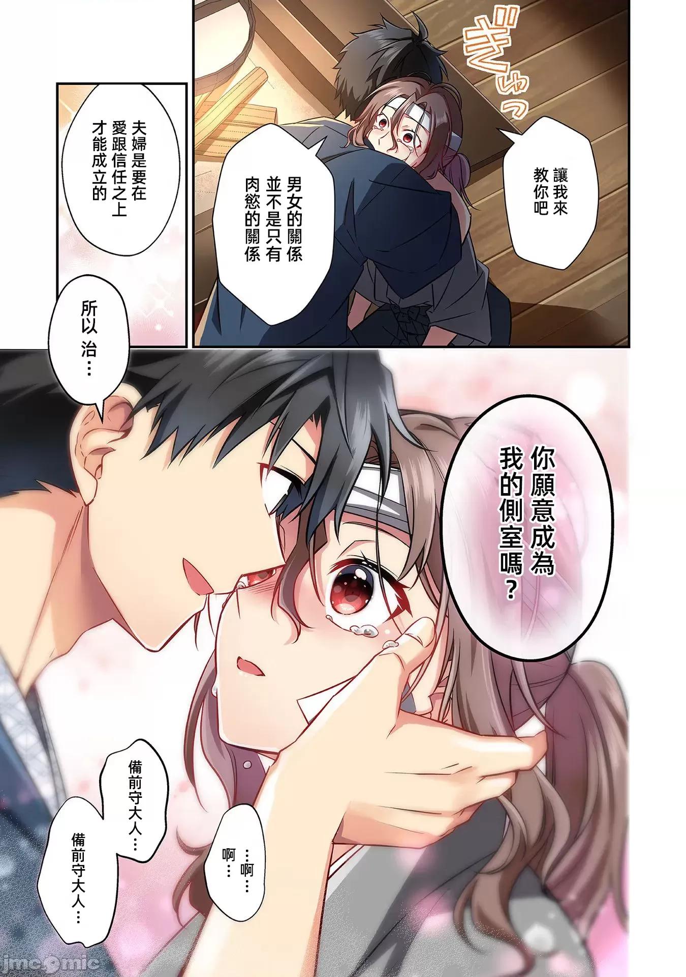 信长妹妹是我老婆 信长妹妹25 第9页