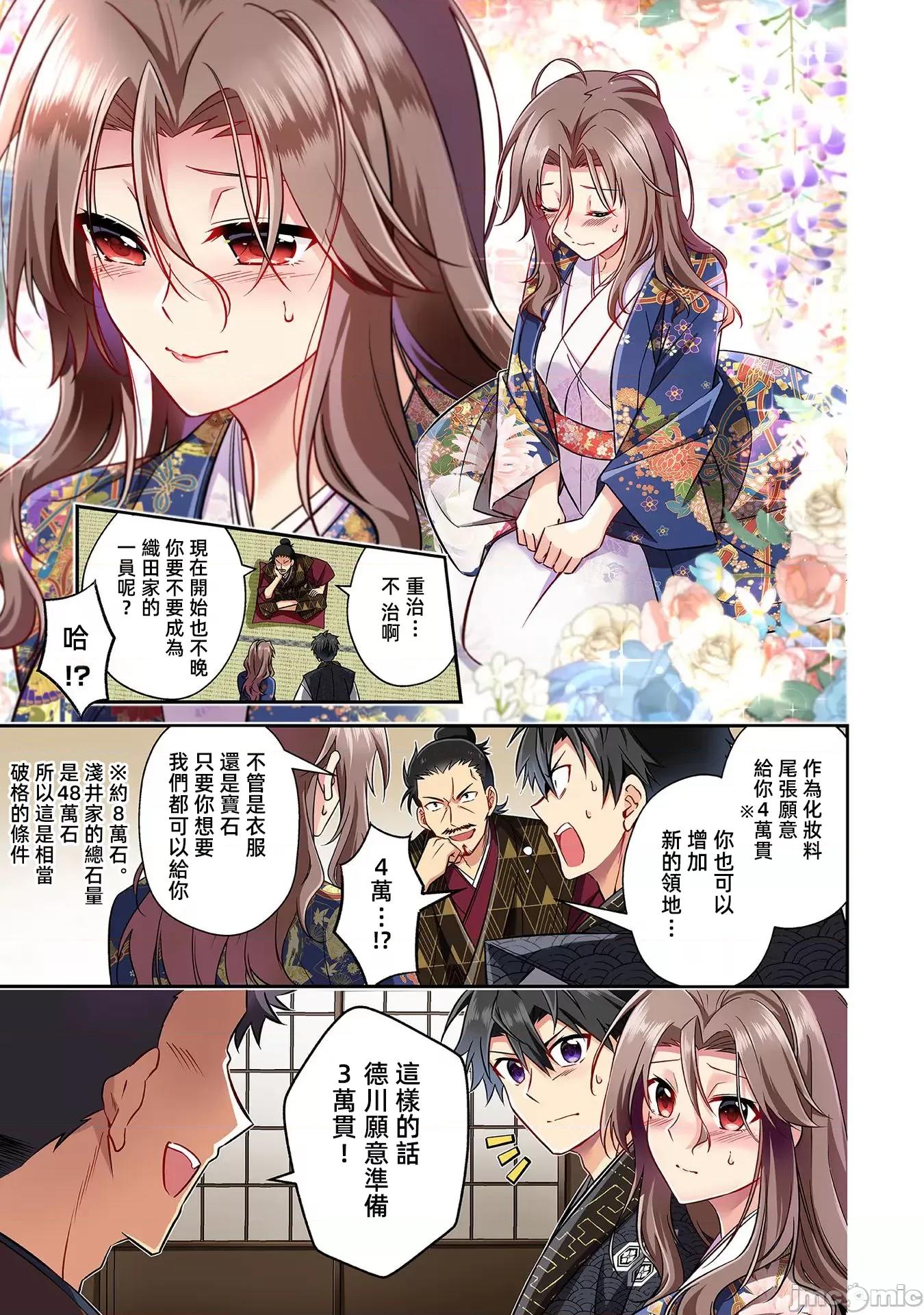 信长妹妹是我老婆 信长妹妹25 第11页