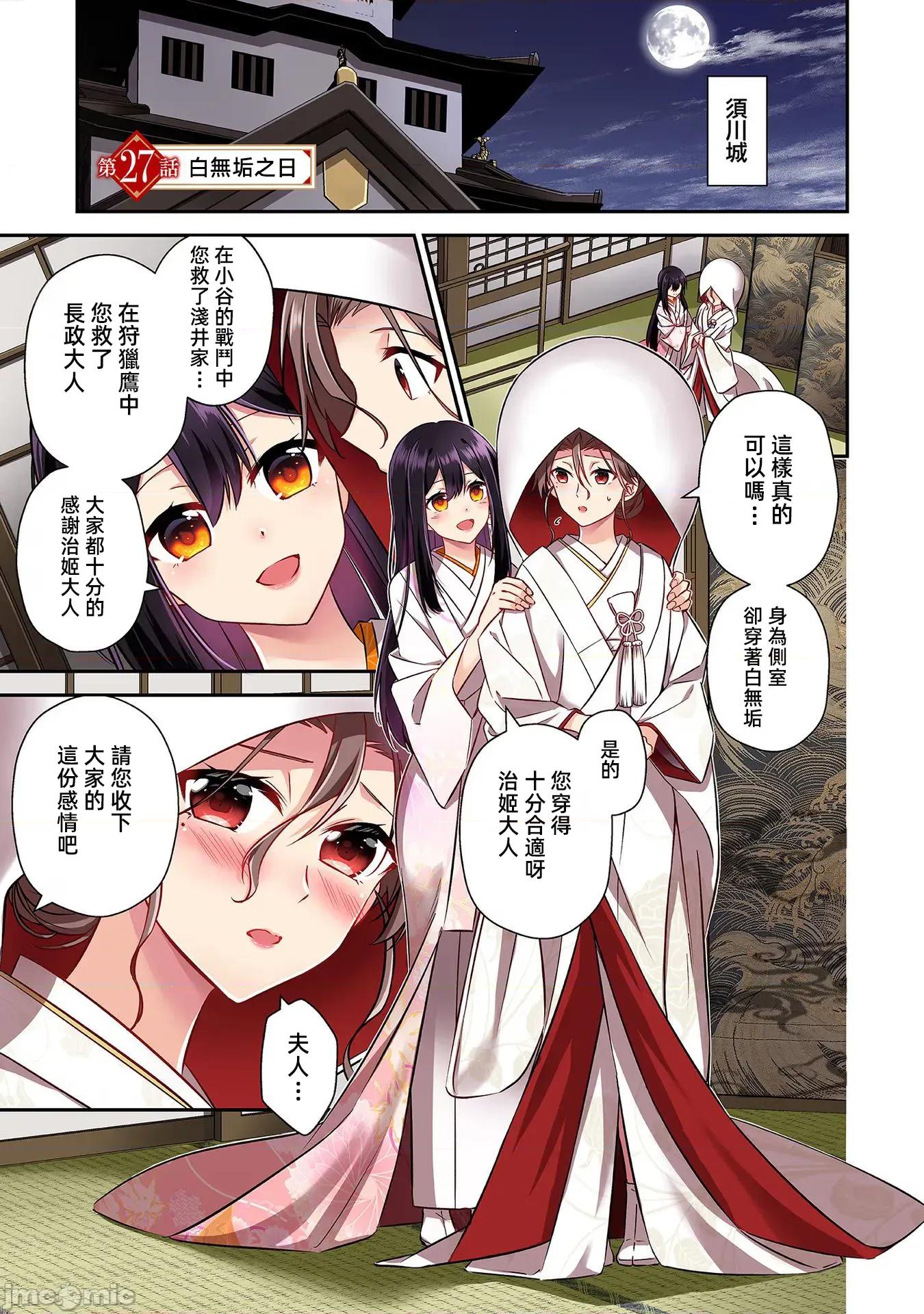 信长妹妹是我老婆 信长妹妹27 第1页