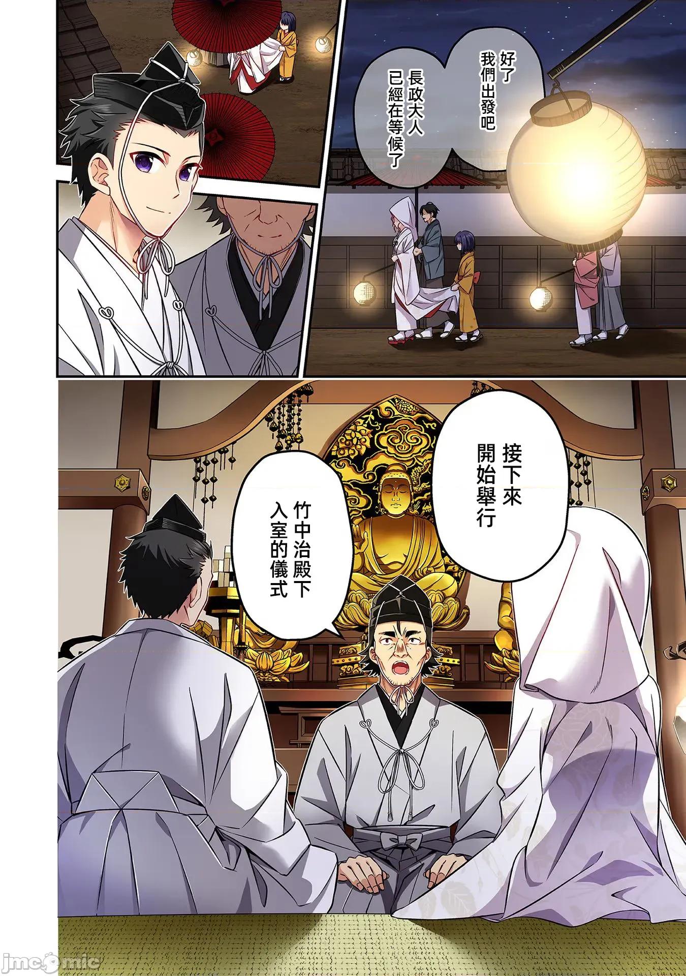 信长妹妹是我老婆 信长妹妹27 第2页