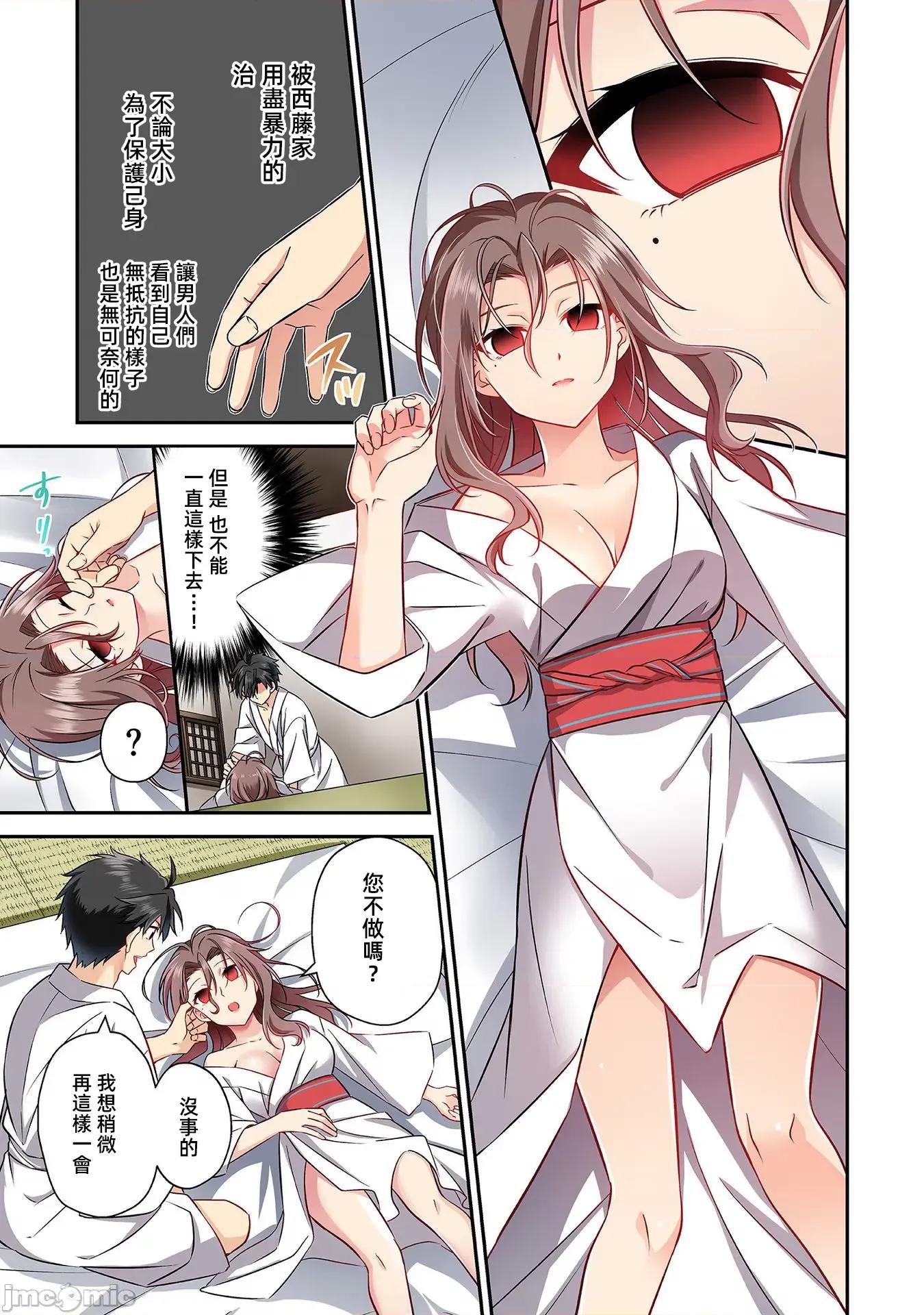 信长妹妹是我老婆 信长妹妹27 第5页