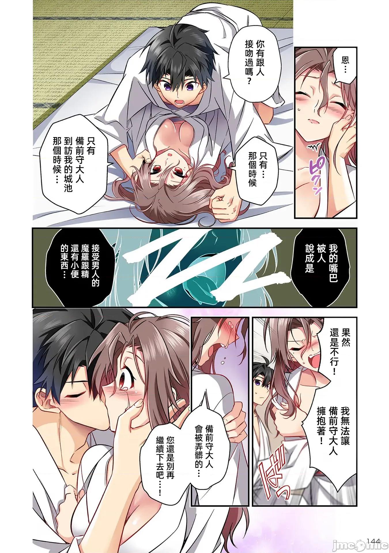 信长妹妹是我老婆 信长妹妹27 第6页